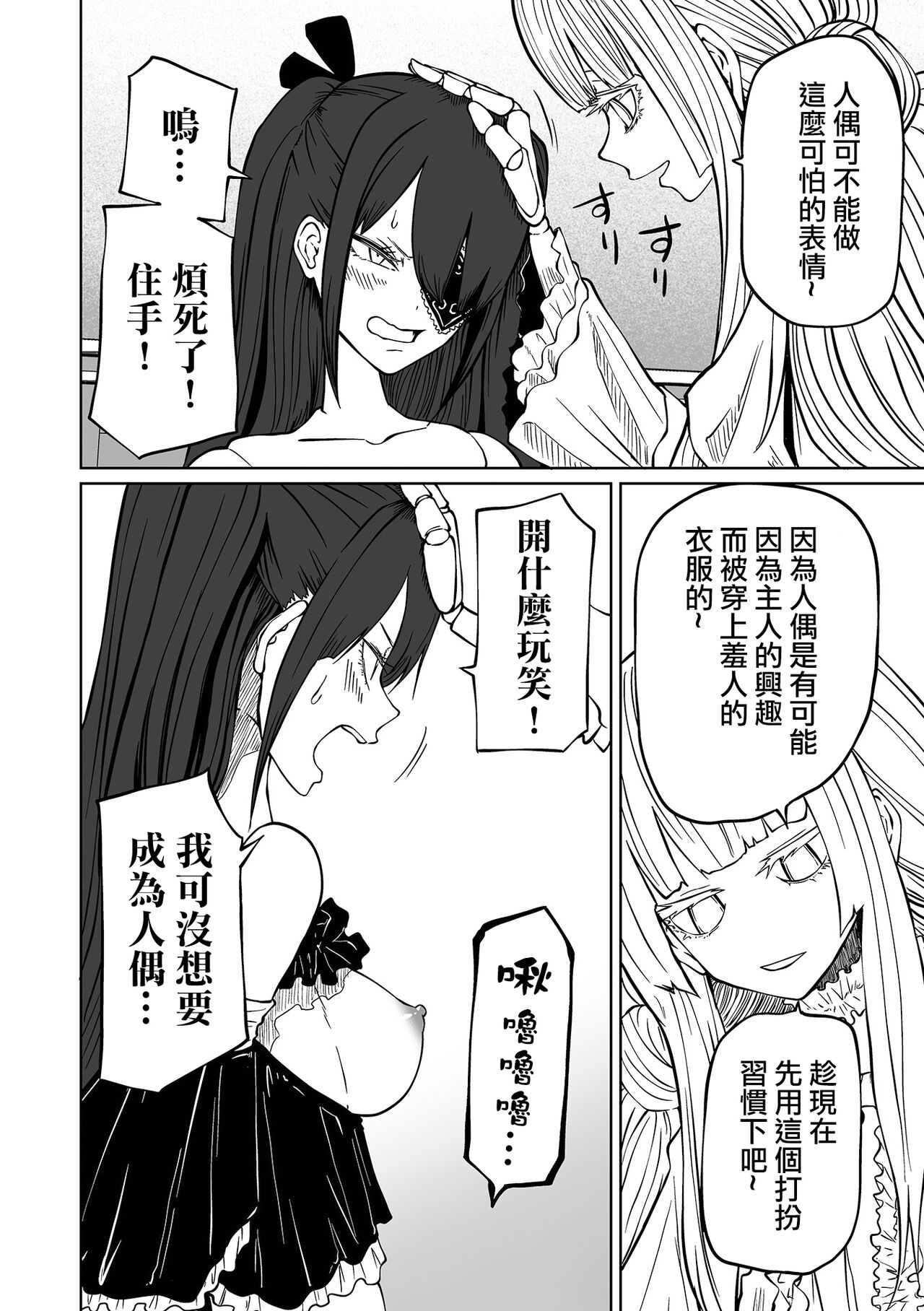Doll Maker - Page 9