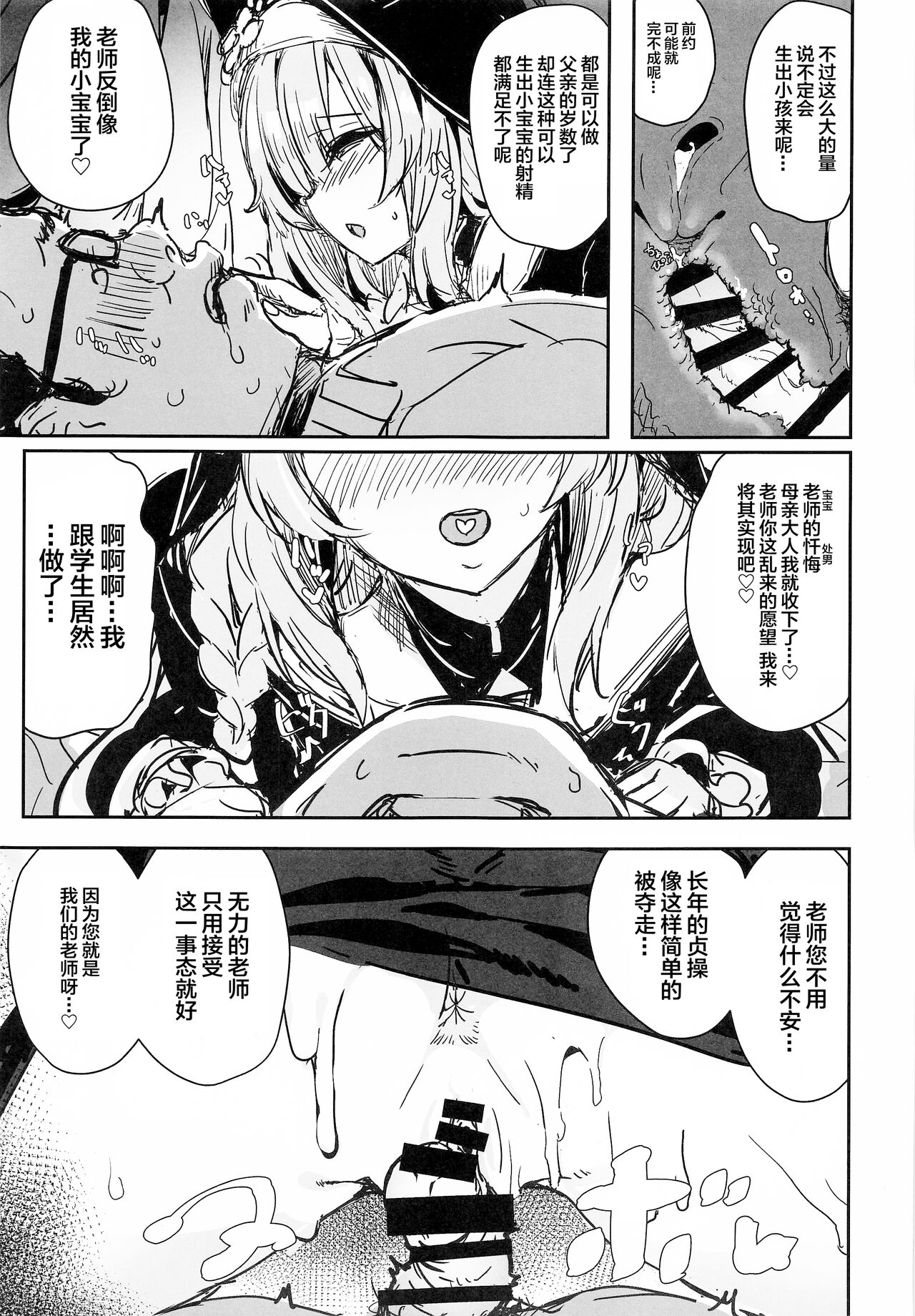 Sensei no Saisho no Onna - Page 14