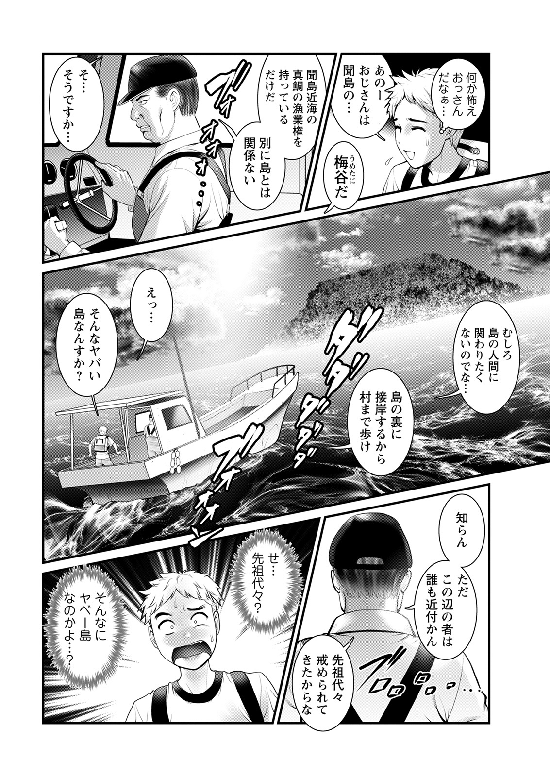 Meshibe no Sakihokoru Shima de Ch. 1-17 - Page 12