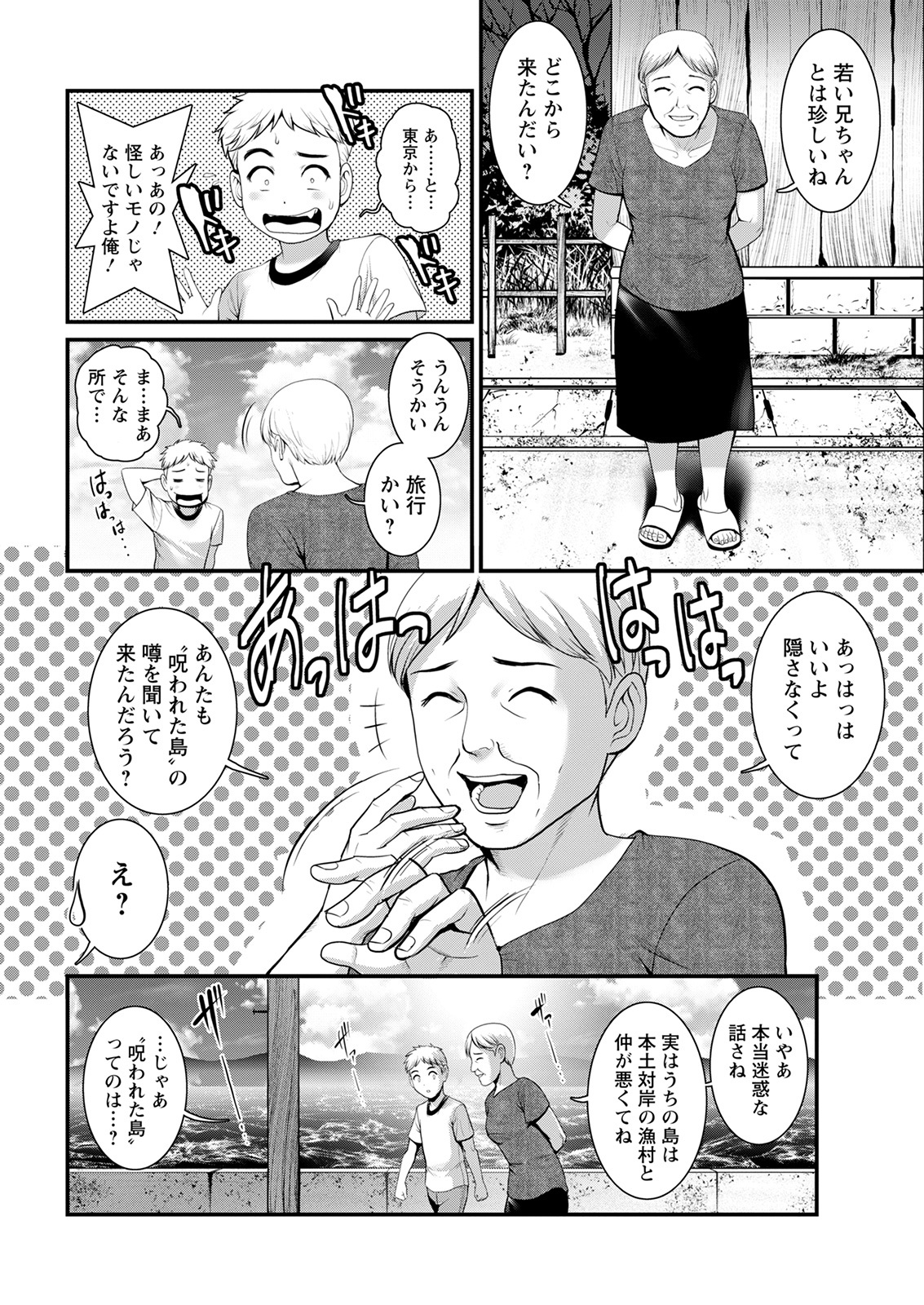 Meshibe no Sakihokoru Shima de Ch. 1-17 - Page 28