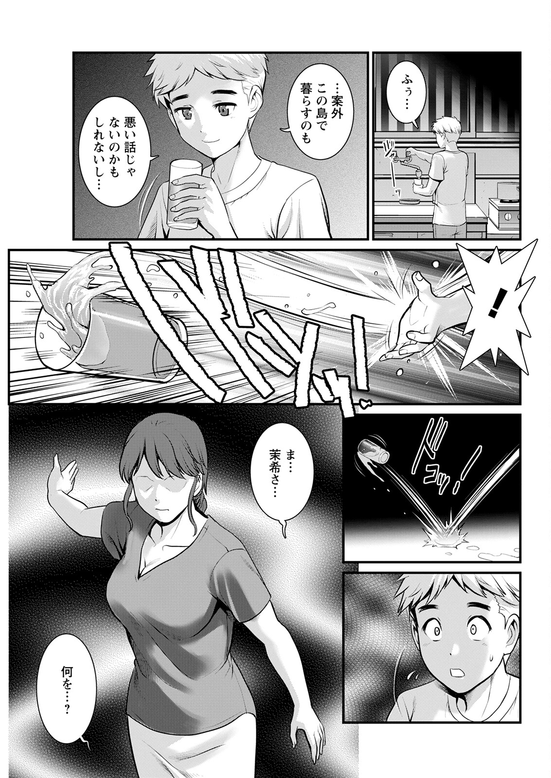 Meshibe no Sakihokoru Shima de Ch. 1-17 - Page 321