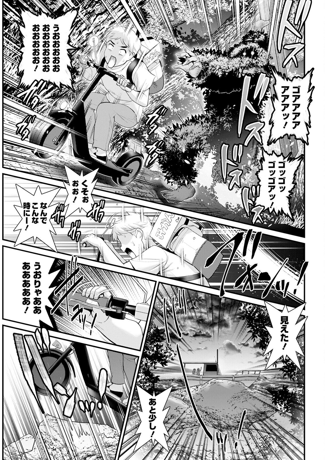 Meshibe no Sakihokoru Shima de Ch. 1-17 - Page 341