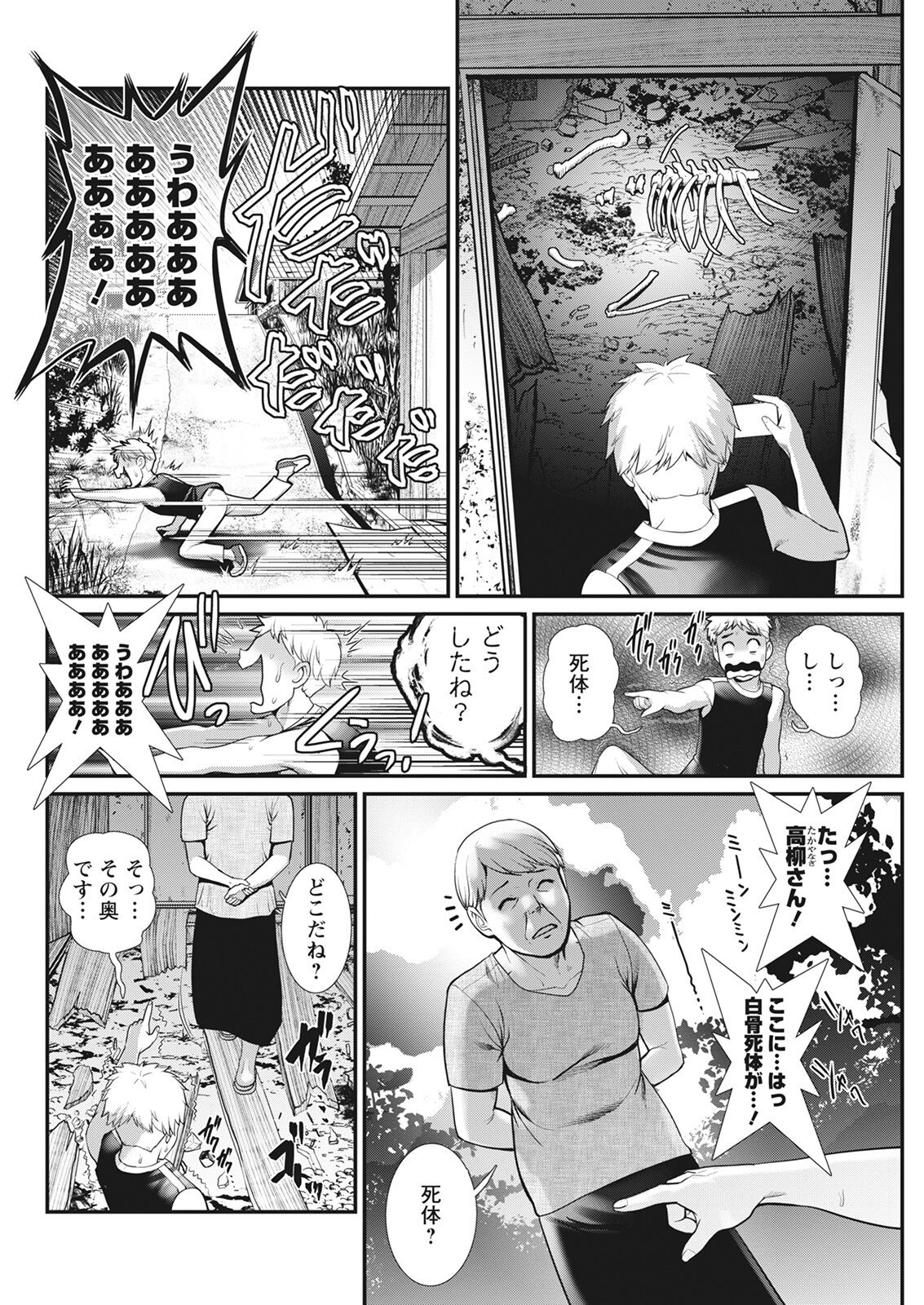 Meshibe no Sakihokoru Shima de Ch. 1-17 - Page 48
