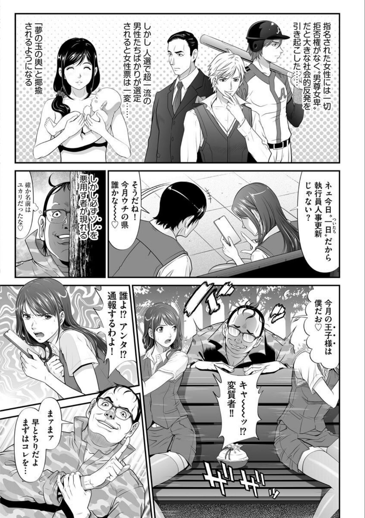 MANEATER ~Sei no Hoshokusha~ - Page 109