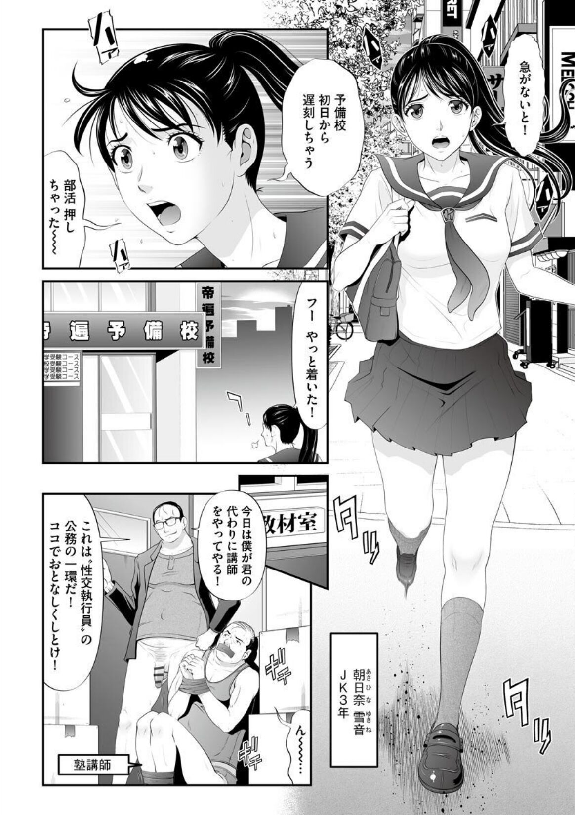 MANEATER ~Sei no Hoshokusha~ - Page 126