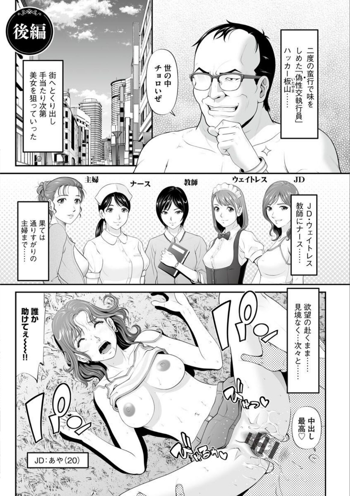 MANEATER ~Sei no Hoshokusha~ - Page 143