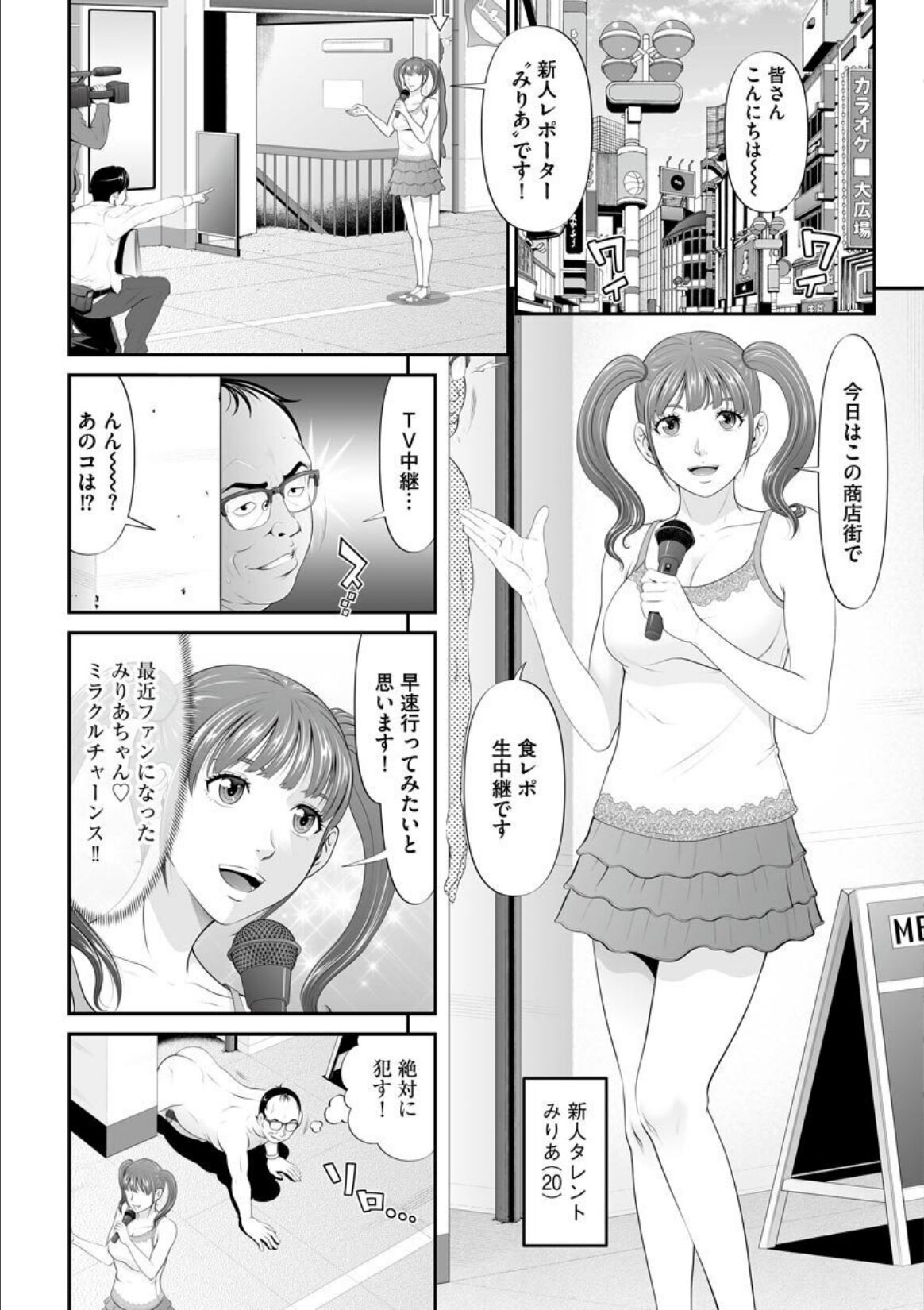 MANEATER ~Sei no Hoshokusha~ - Page 146