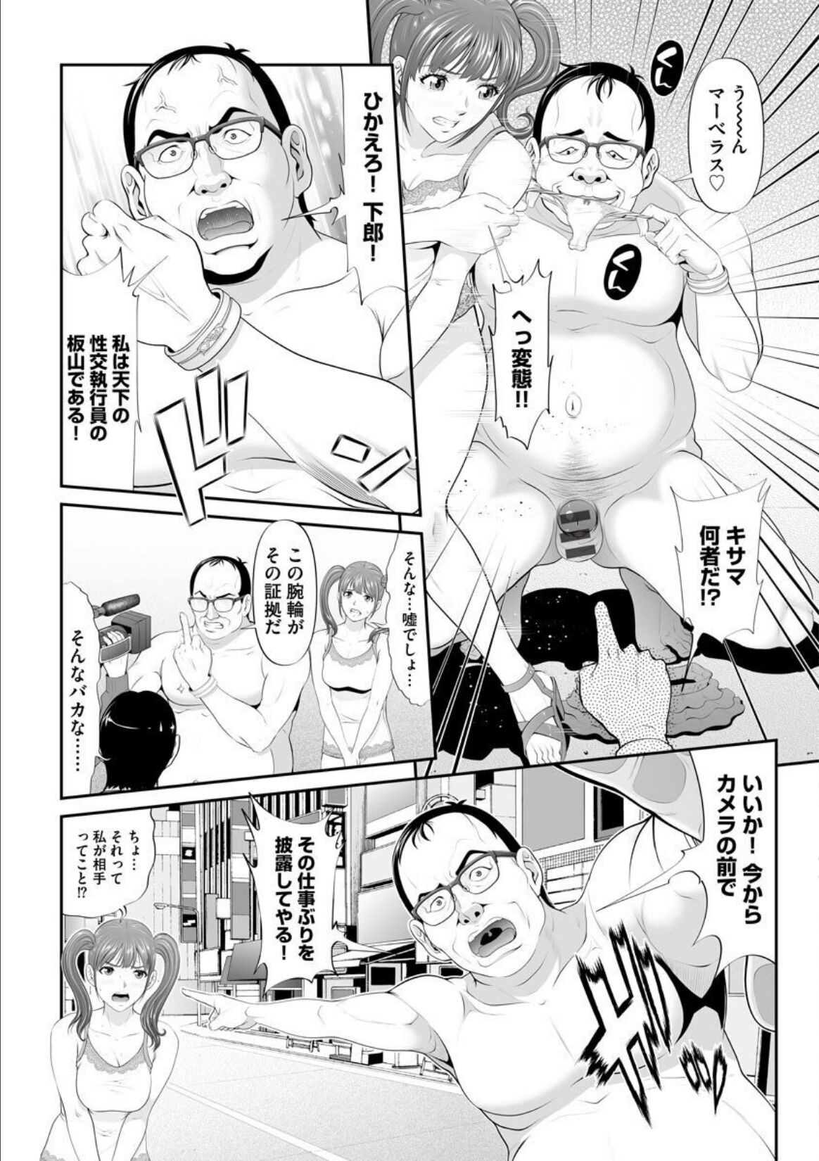 MANEATER ~Sei no Hoshokusha~ - Page 148