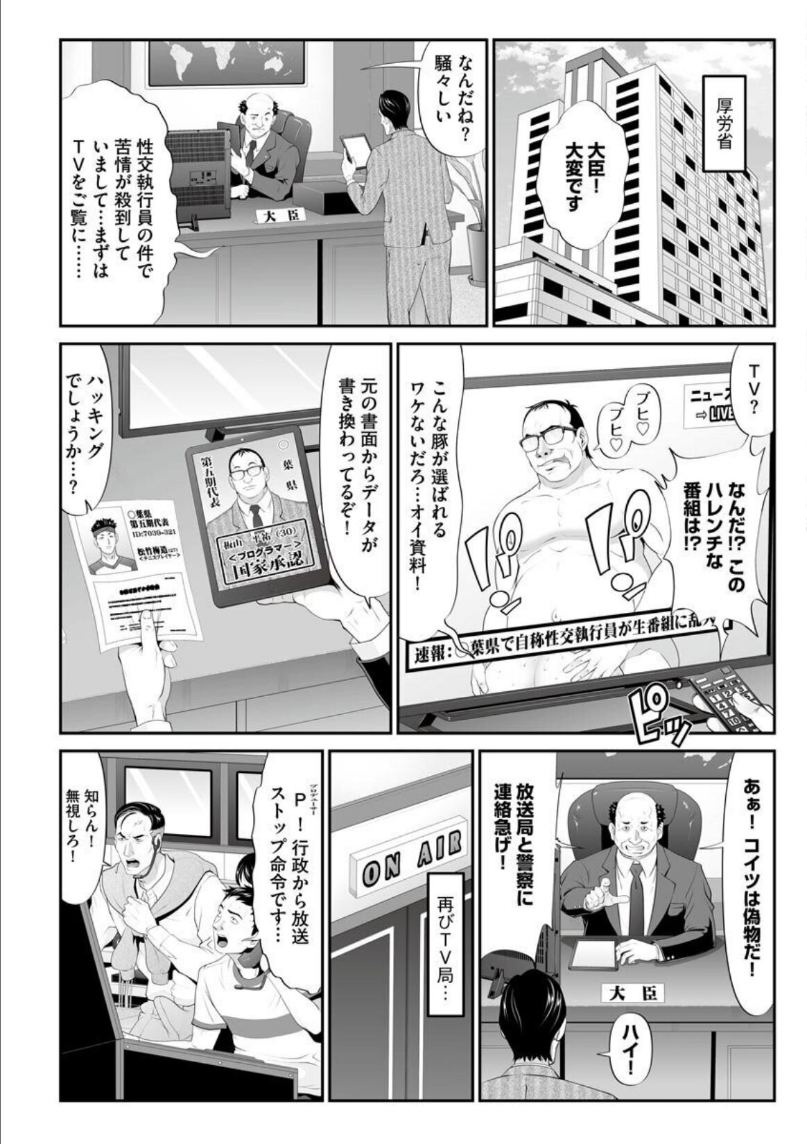 MANEATER ~Sei no Hoshokusha~ - Page 154