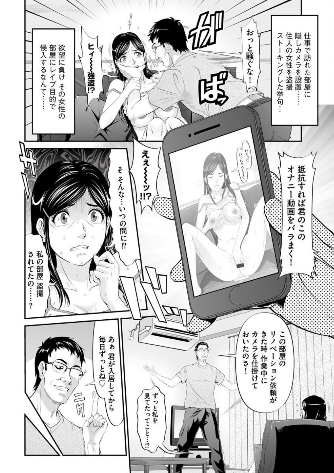 MANEATER ~Sei no Hoshokusha~ - Page 164