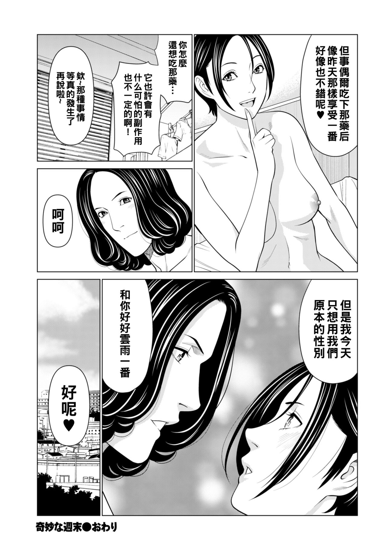 Kimyou na Shuumatsu - Page 36