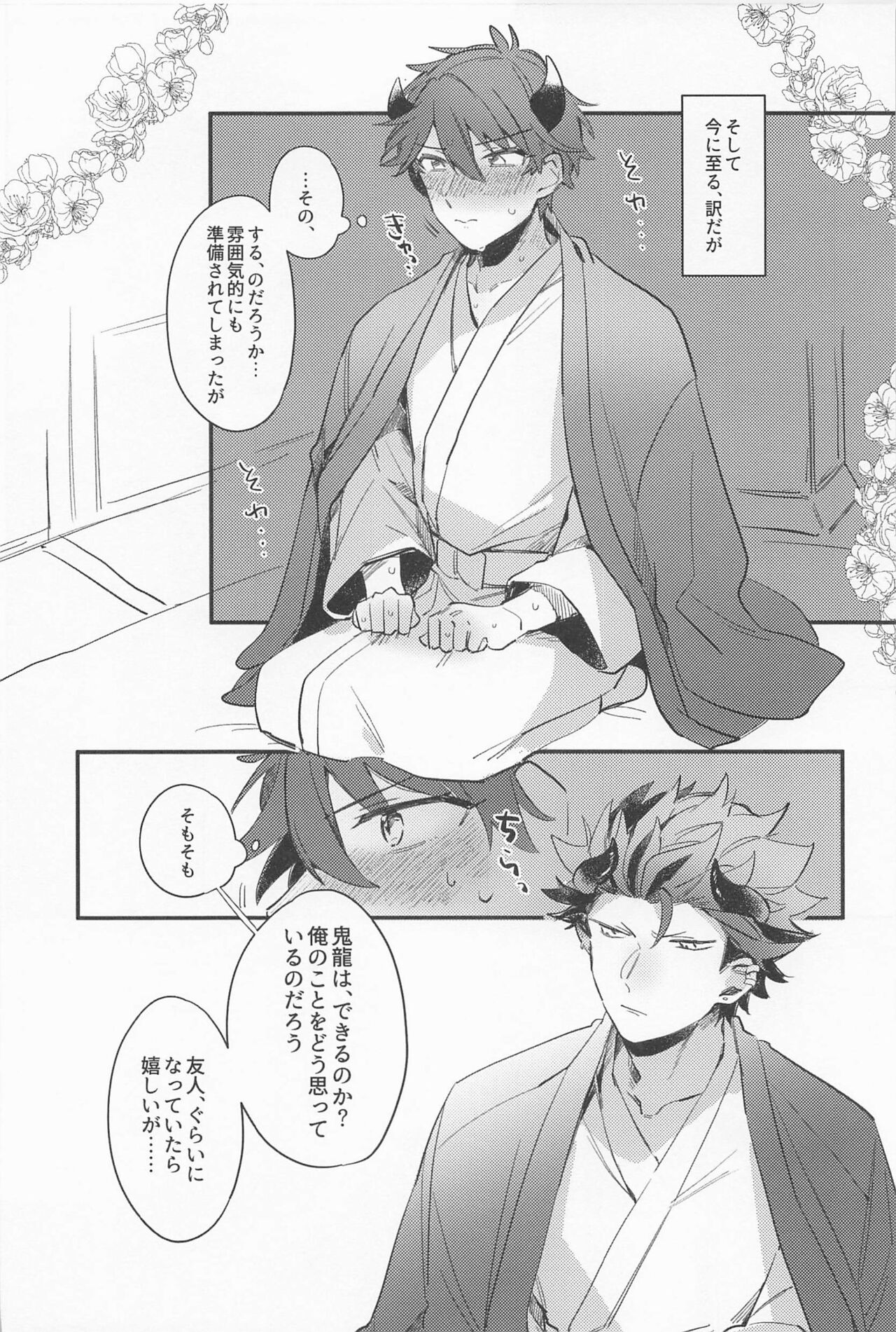 Ushi no Yomeiri - Page 15