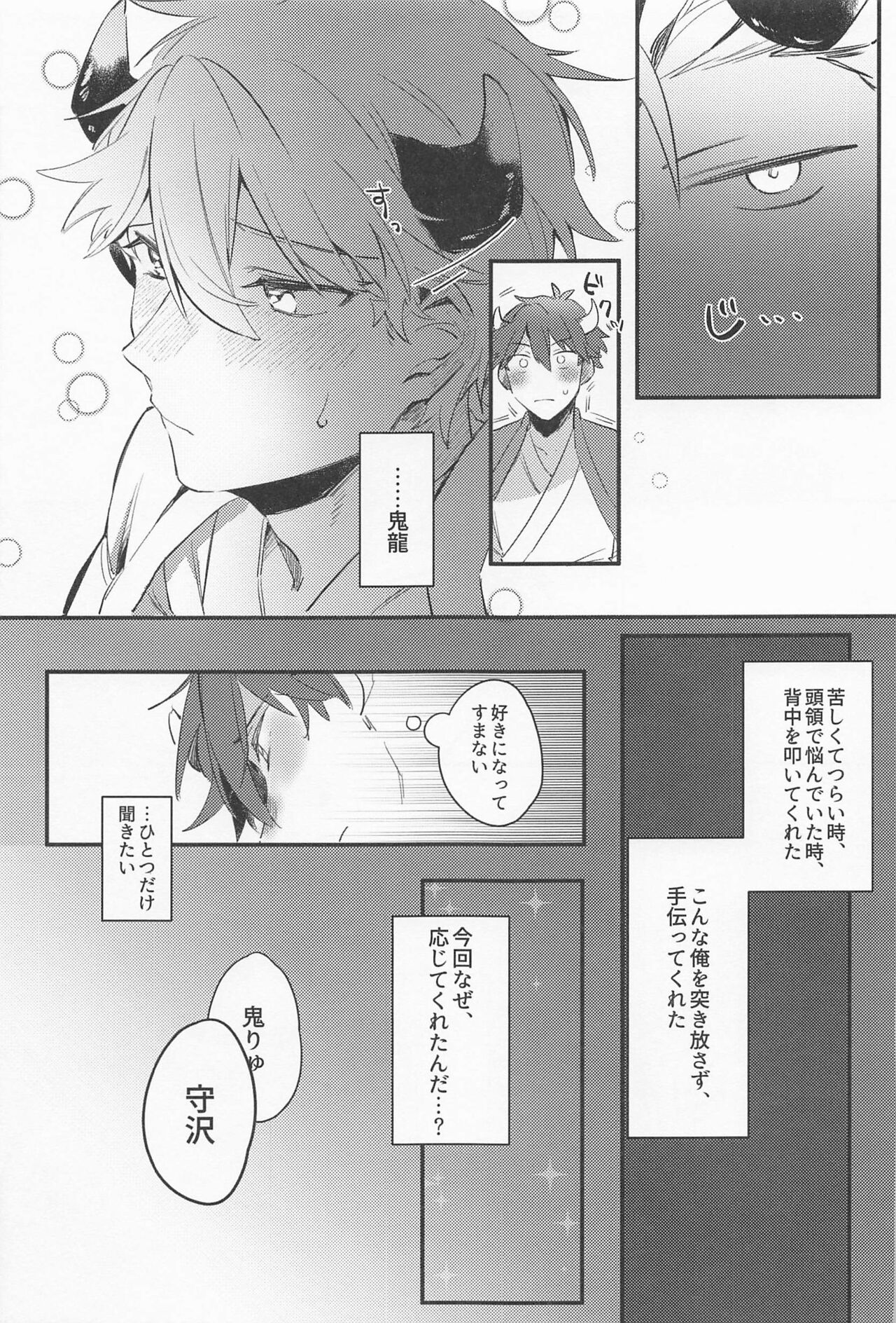 Ushi no Yomeiri - Page 16