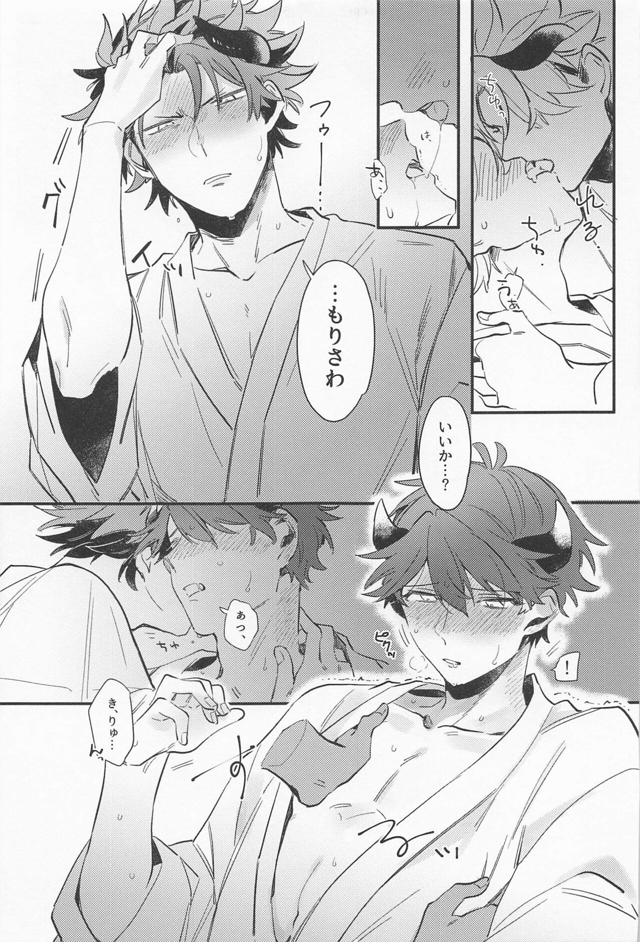 Ushi no Yomeiri - Page 24