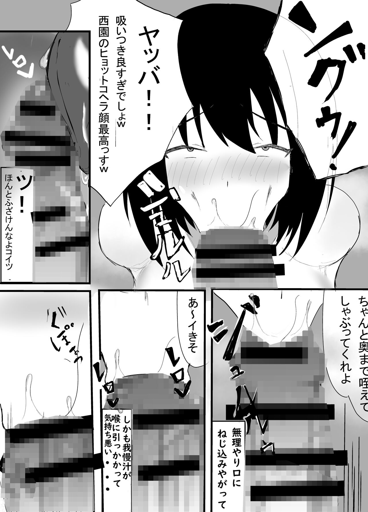 Boku no Shiranai Mesu no Kao - Page 12
