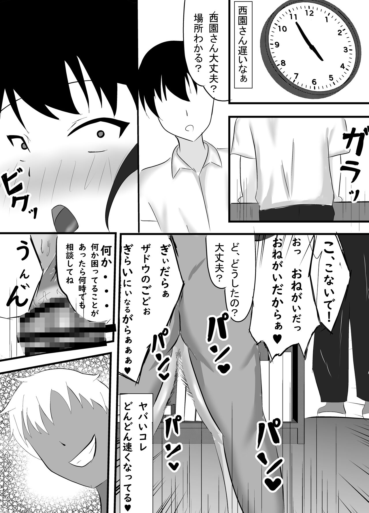 Boku no Shiranai Mesu no Kao - Page 47