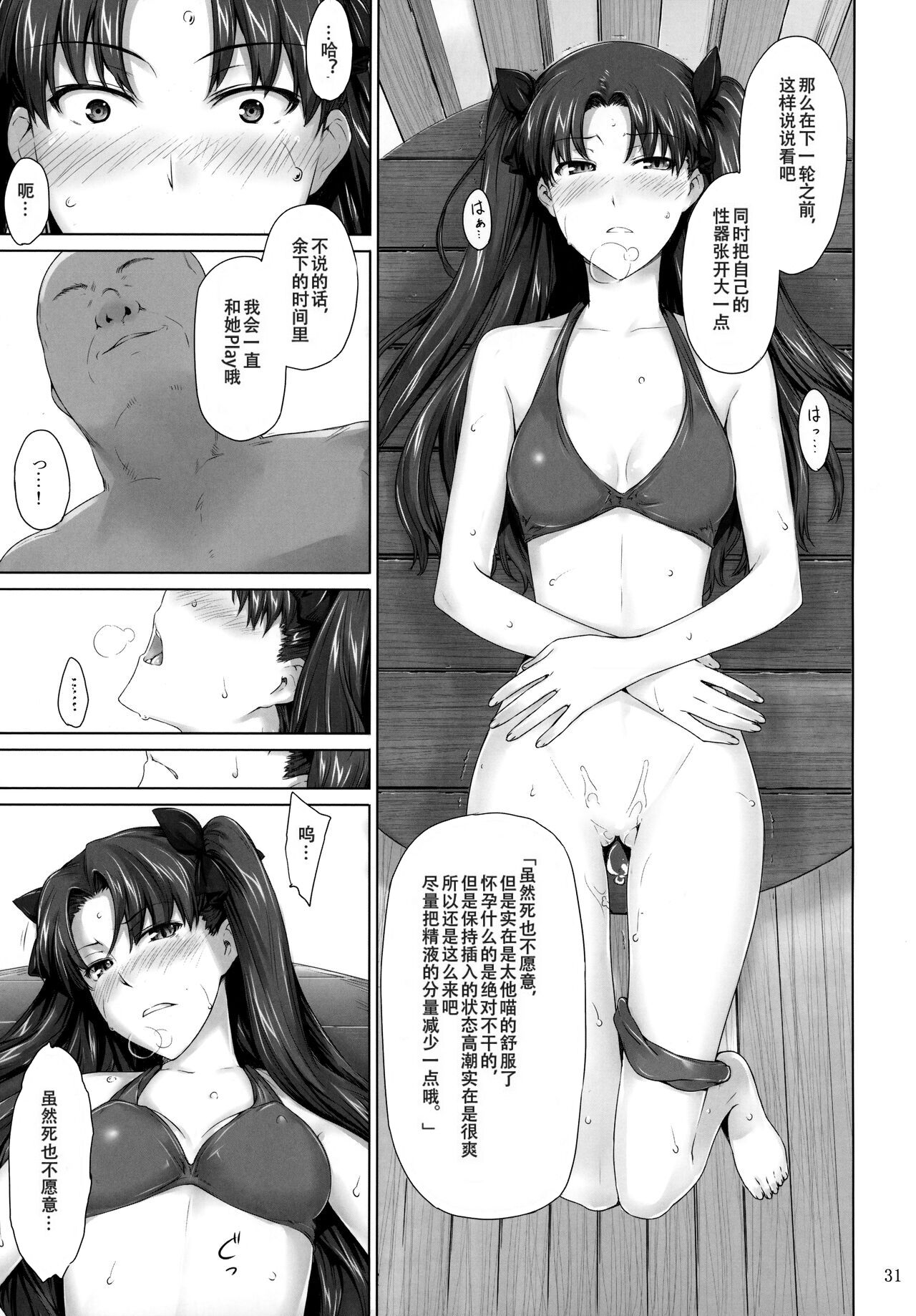 Tohsaka-ke no kakei jijou 7 - Page 30