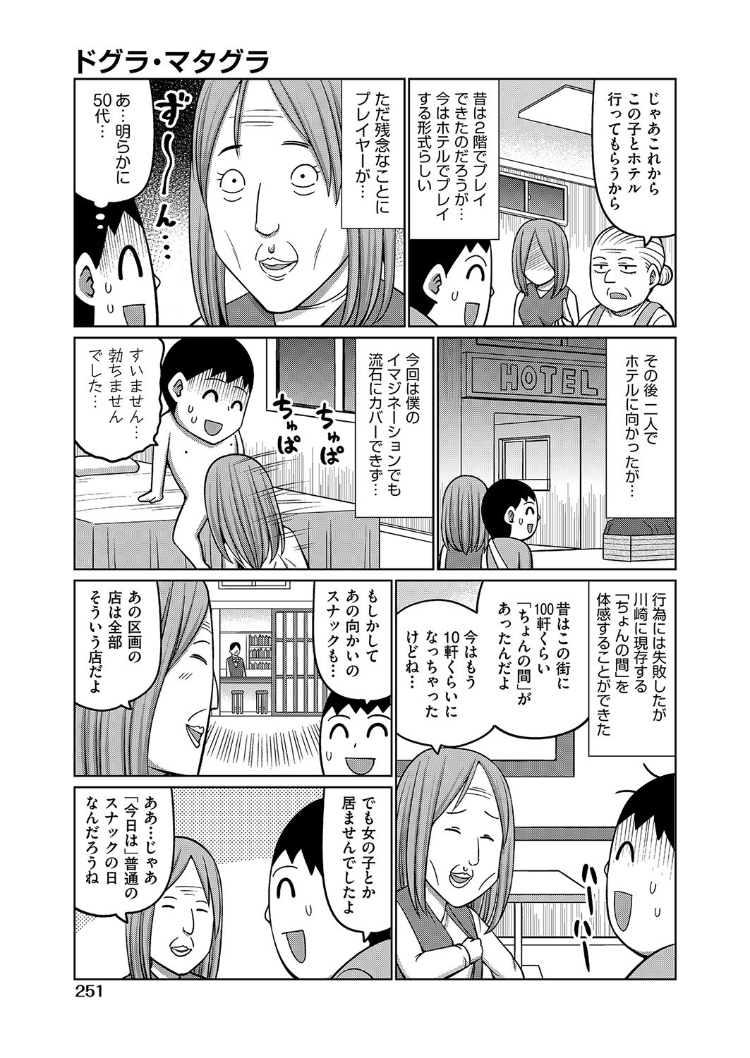 COMIC AUN 2023-04 - Page 236