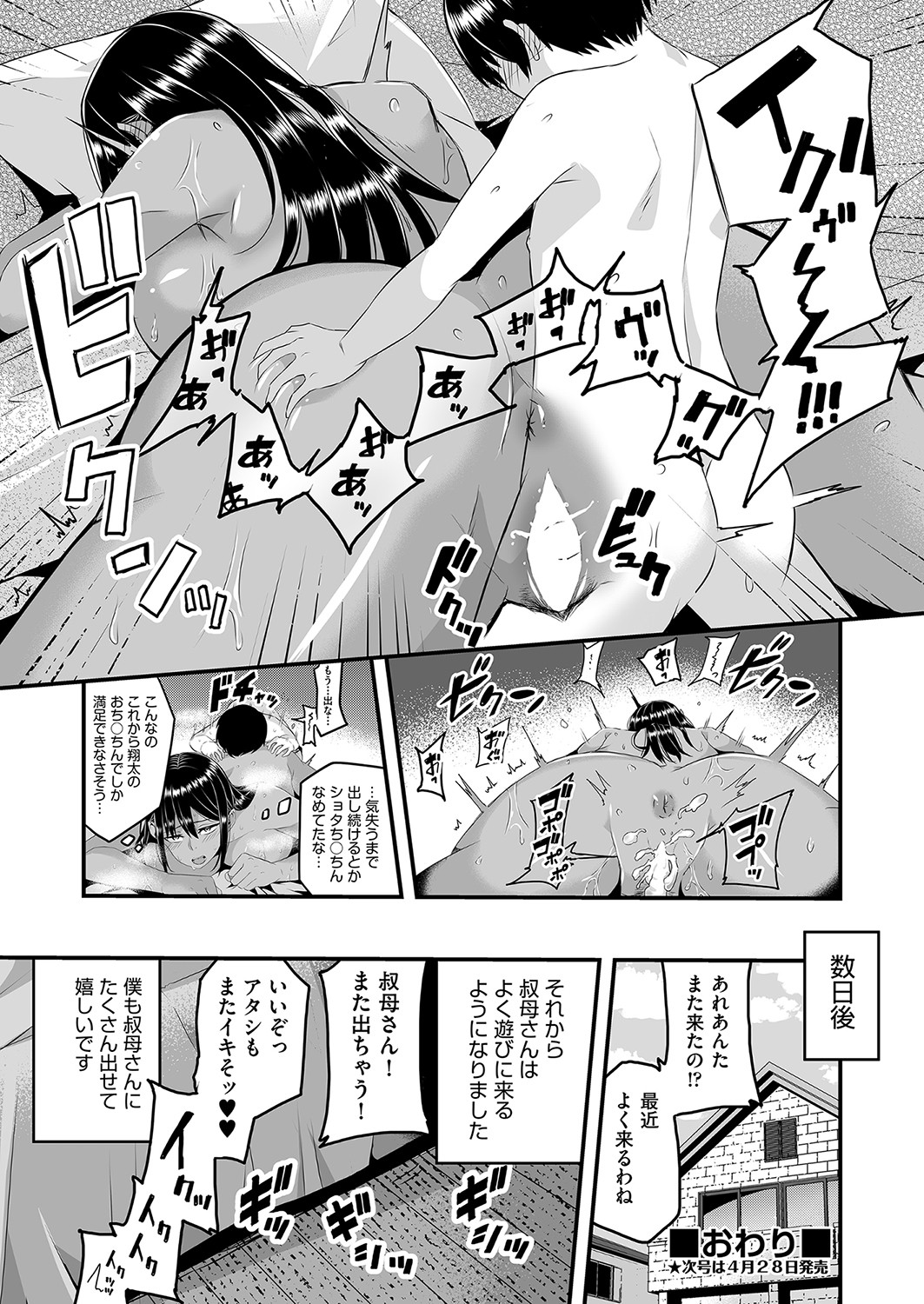 COMIC AUN 2023-04 - Page 293