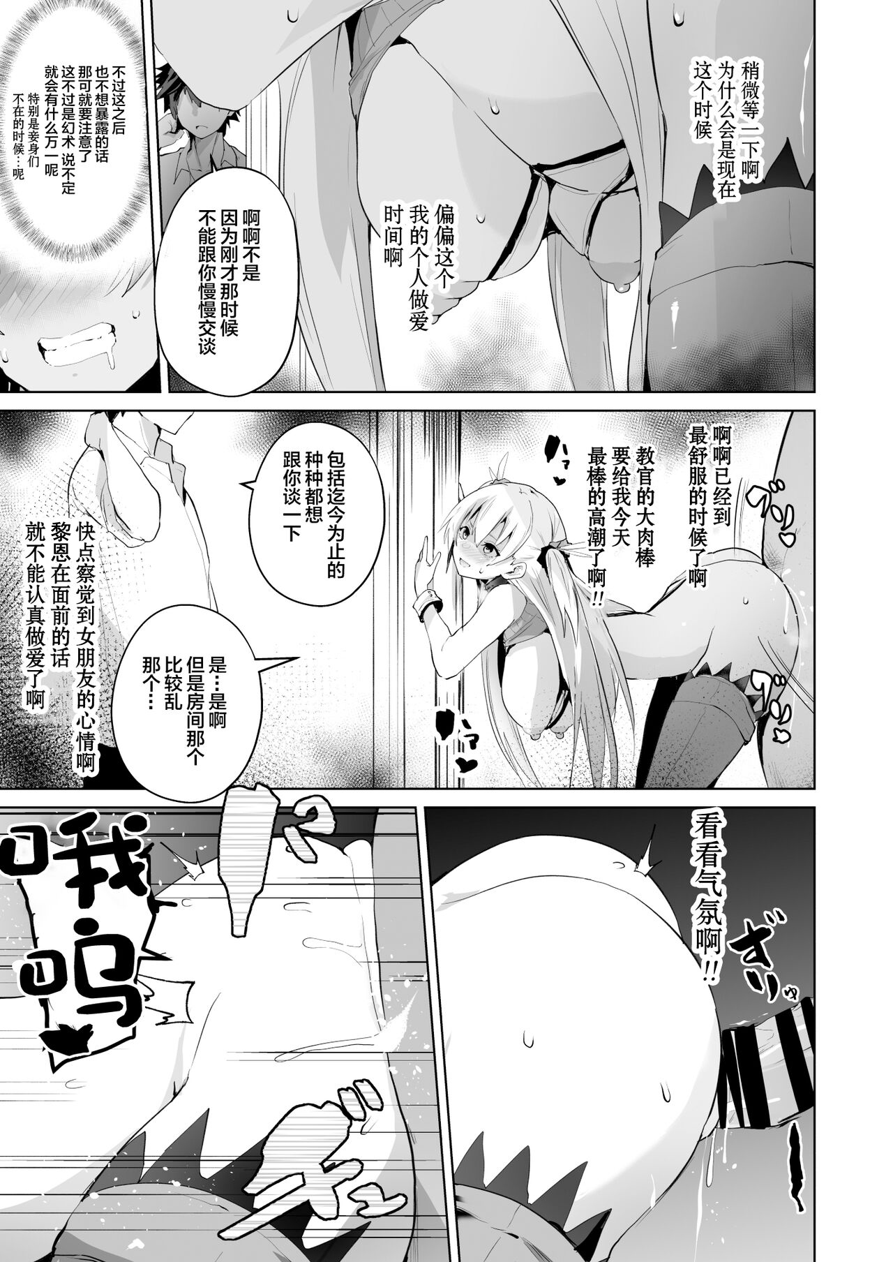 Saimin no Kiseki II | 催眠的轨迹2 - Page 29