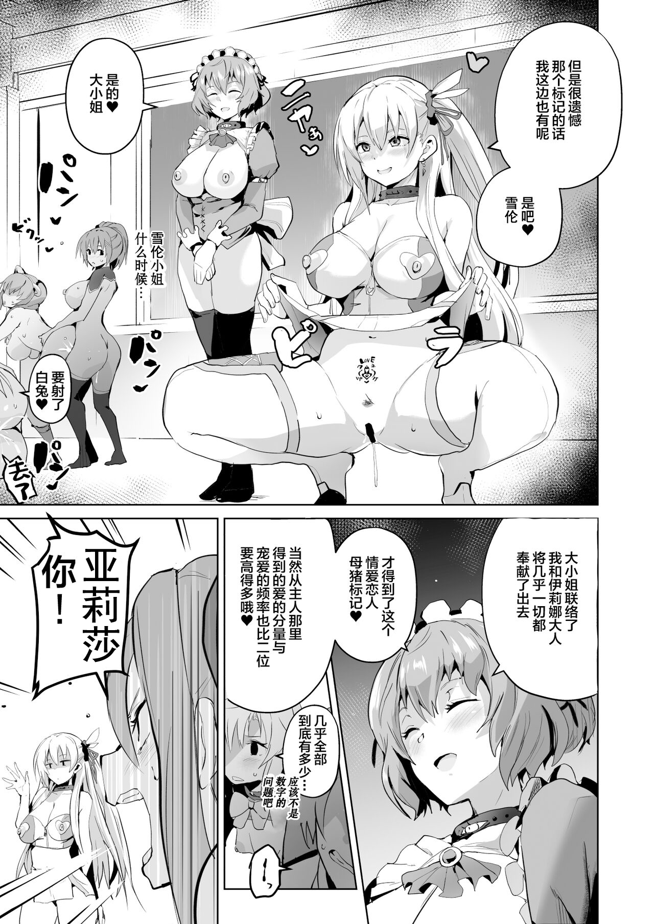 Saimin no Kiseki II | 催眠的轨迹2 - Page 37