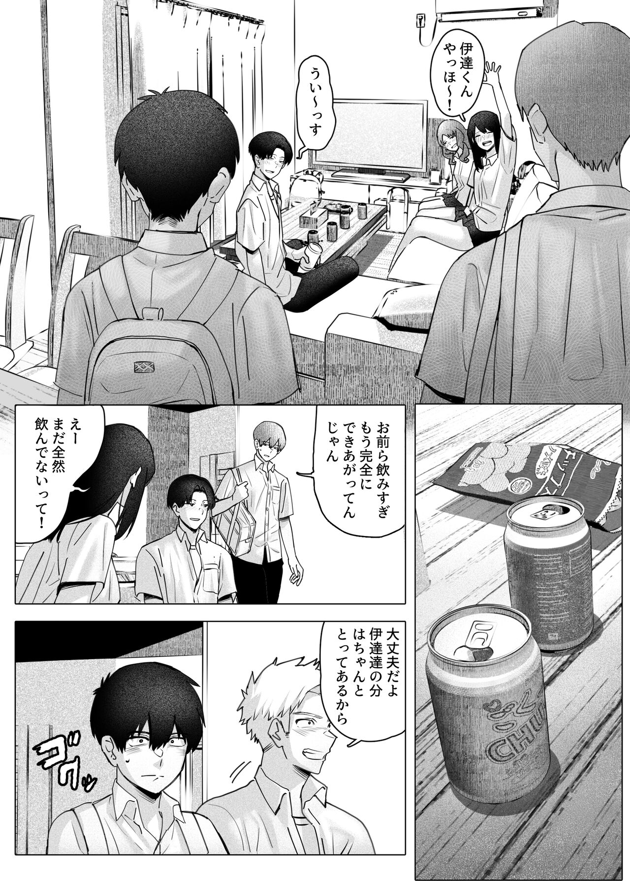 Boku-tachi wa Eiga ga Mirenai - Page 22