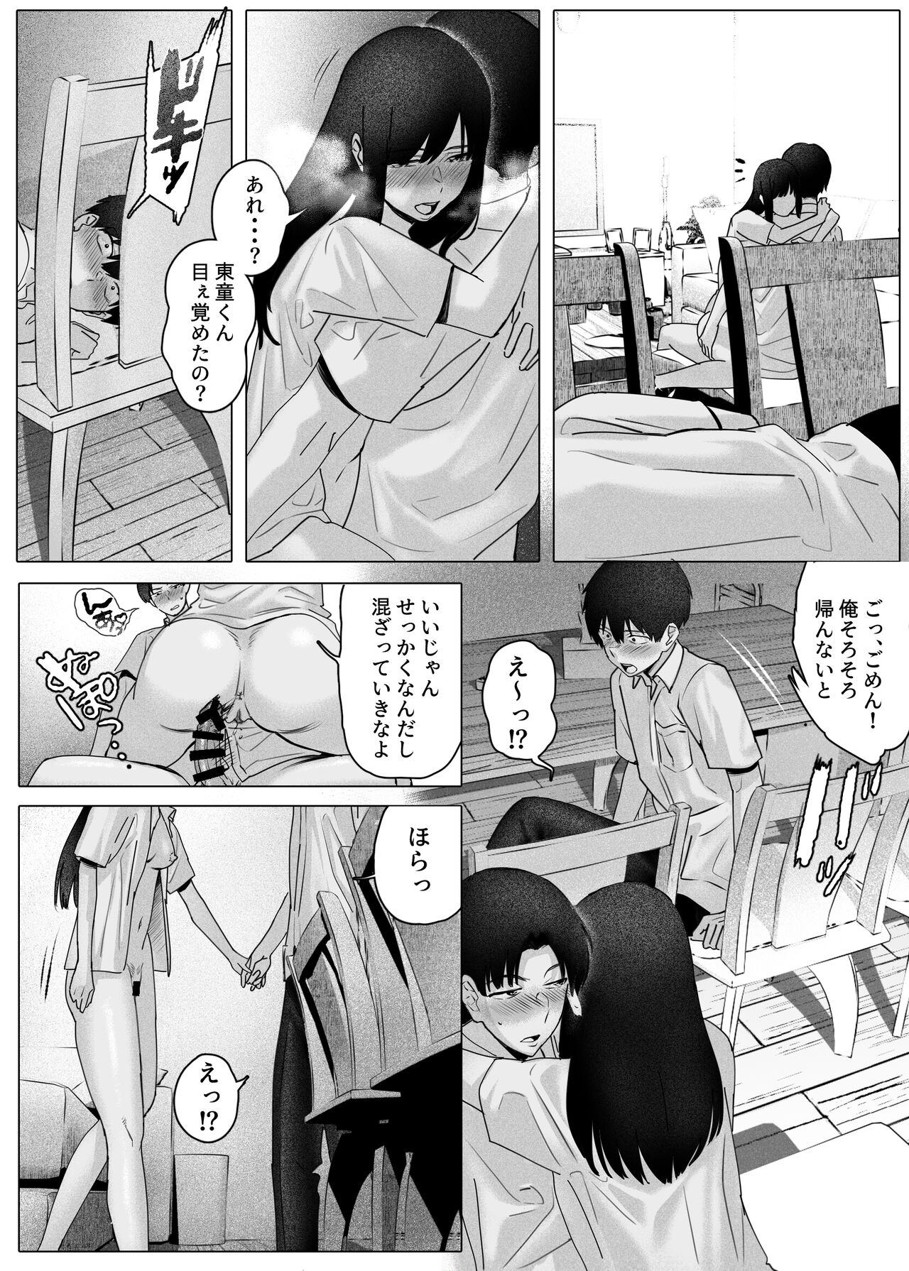 Boku-tachi wa Eiga ga Mirenai - Page 28