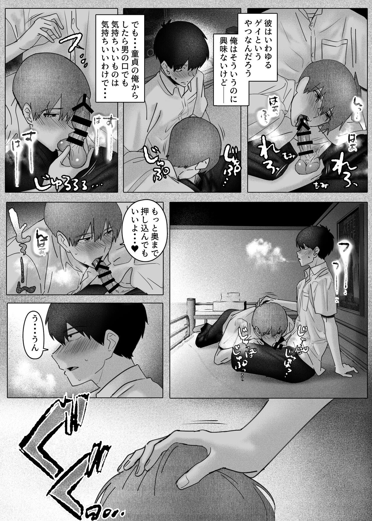 Boku-tachi wa Eiga ga Mirenai - Page 9
