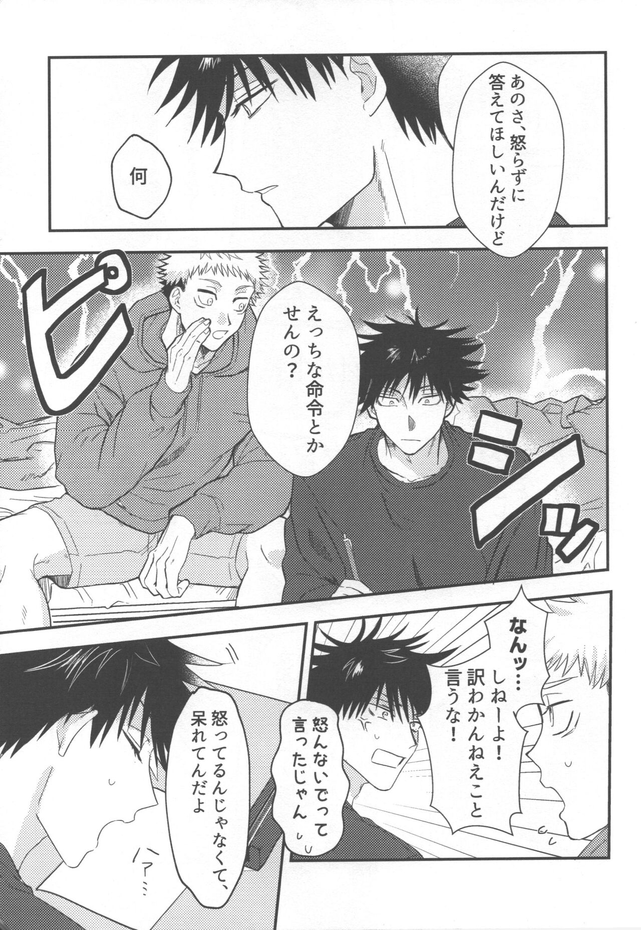 Don't Look at ME Like That. - Page 10