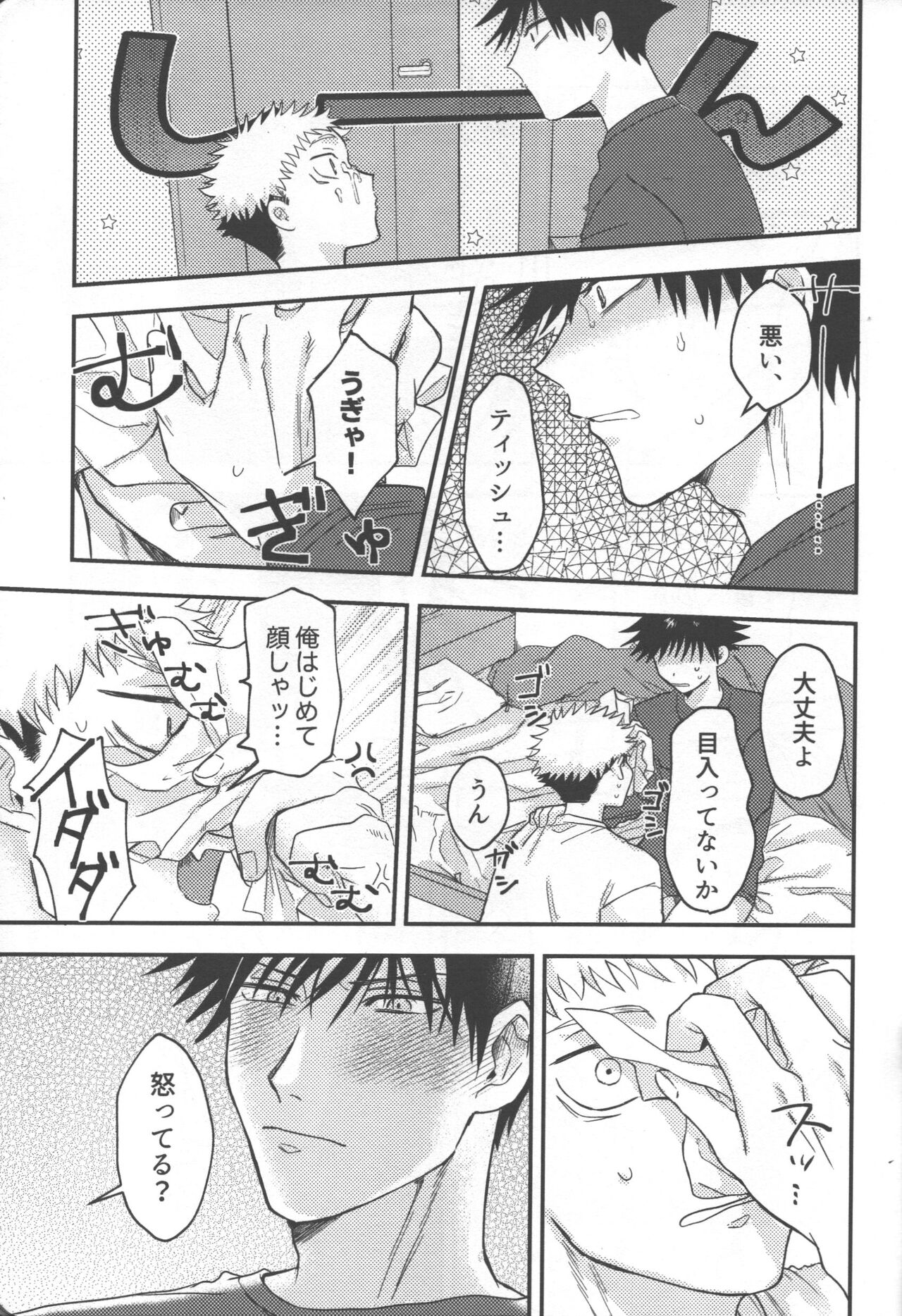 Don't Look at ME Like That. - Page 20