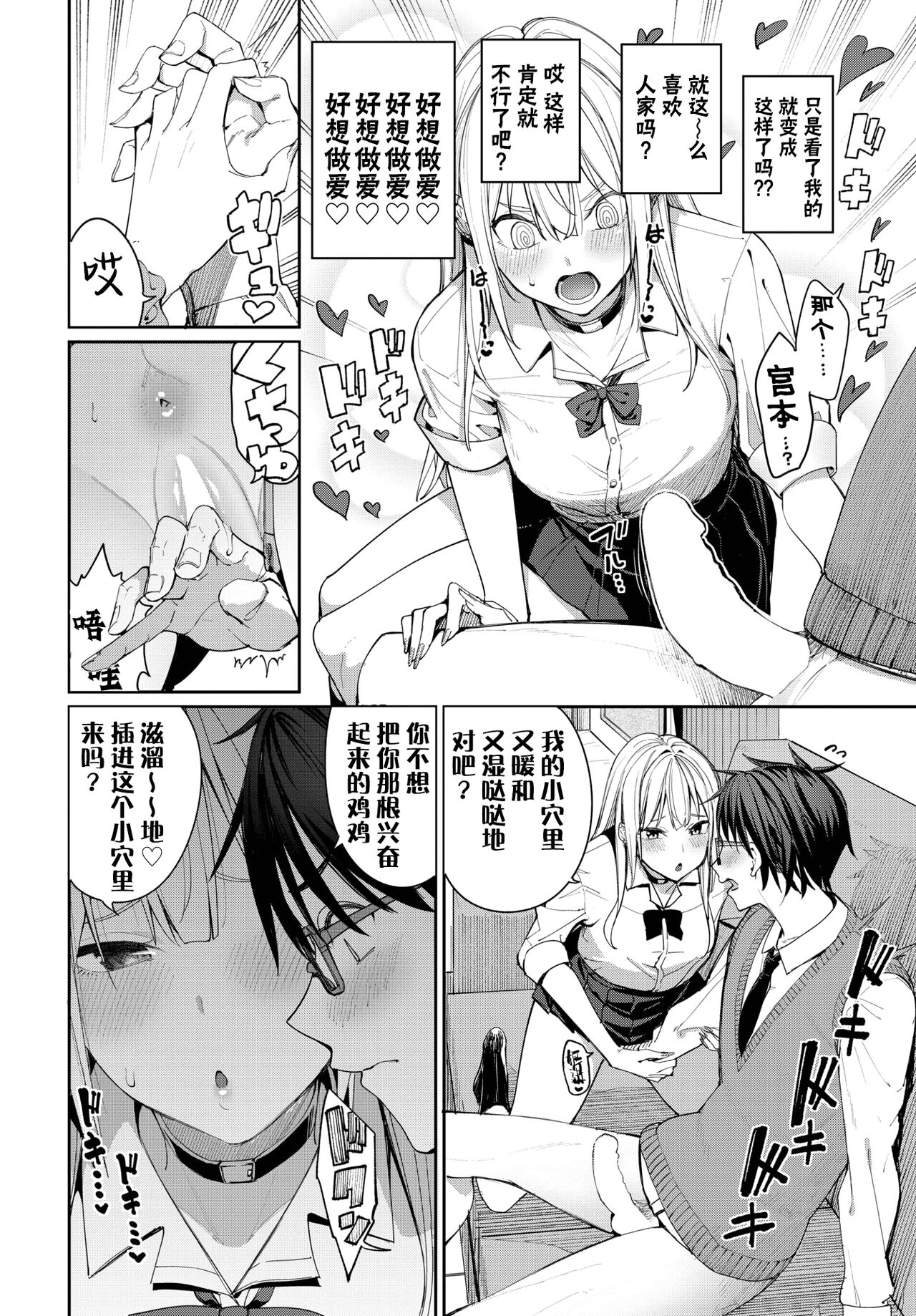 Yaritai Gal to Katabutsu Otoko - Page 10