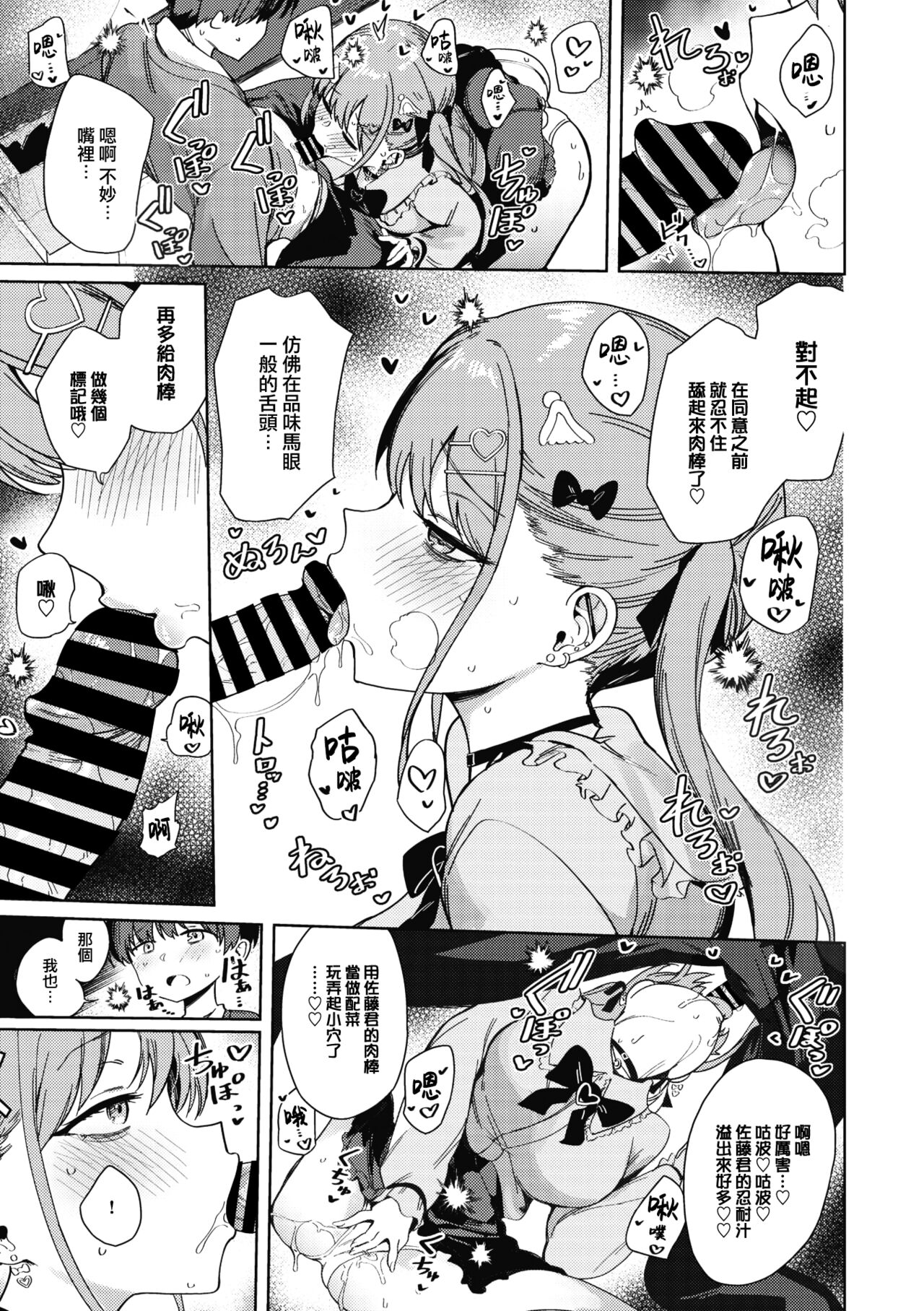 Best Match Mine Girl - Page 16