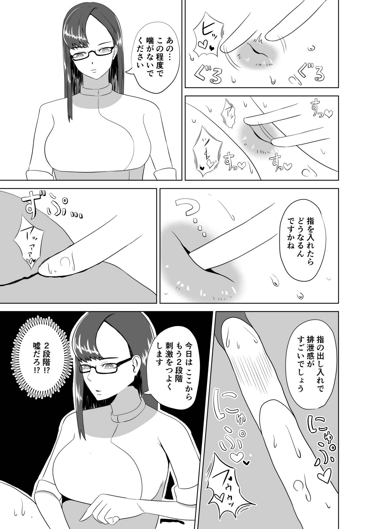 Funya Chin Choukyou - Page 17