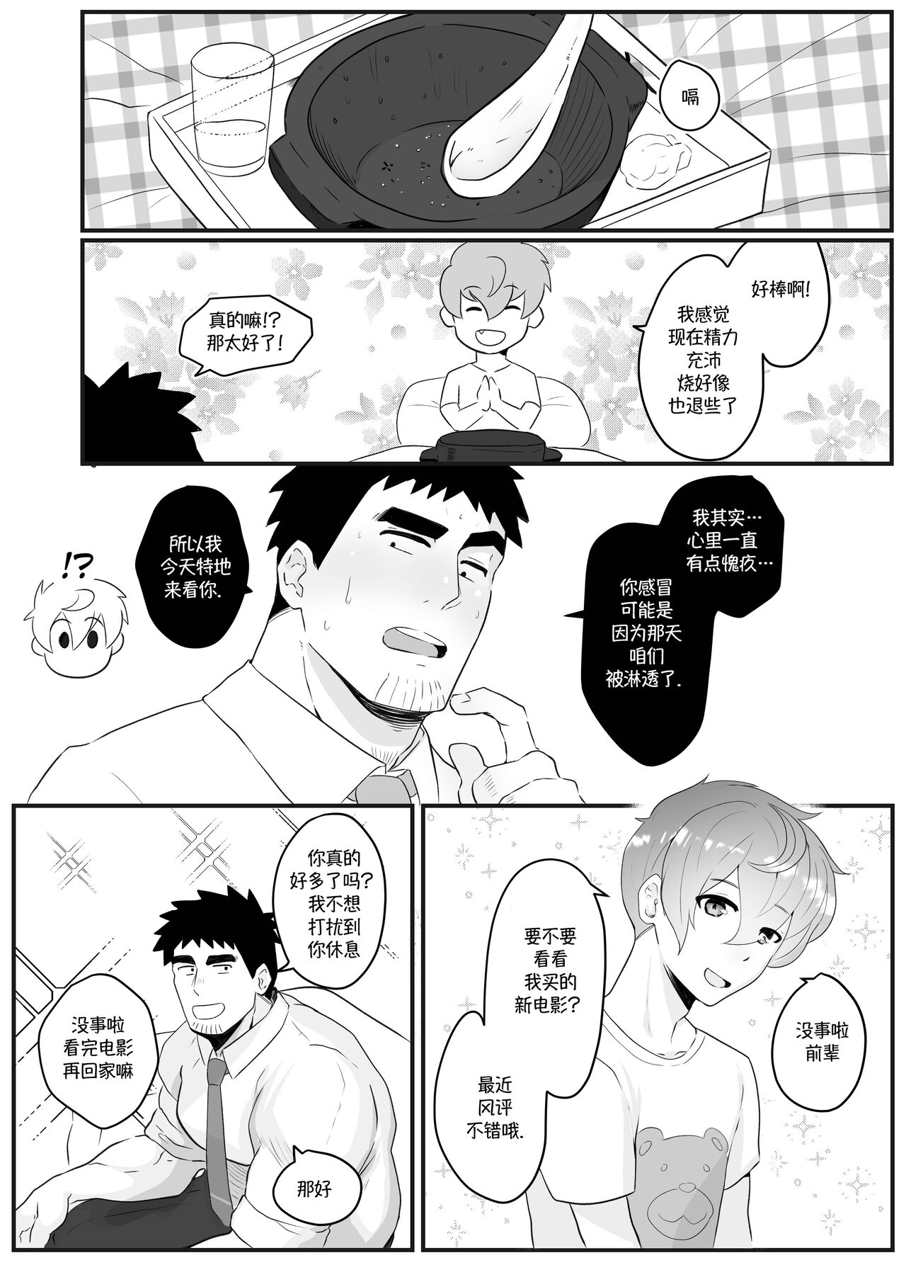 加班-和没那么烦人的前辈一起 - Page 22