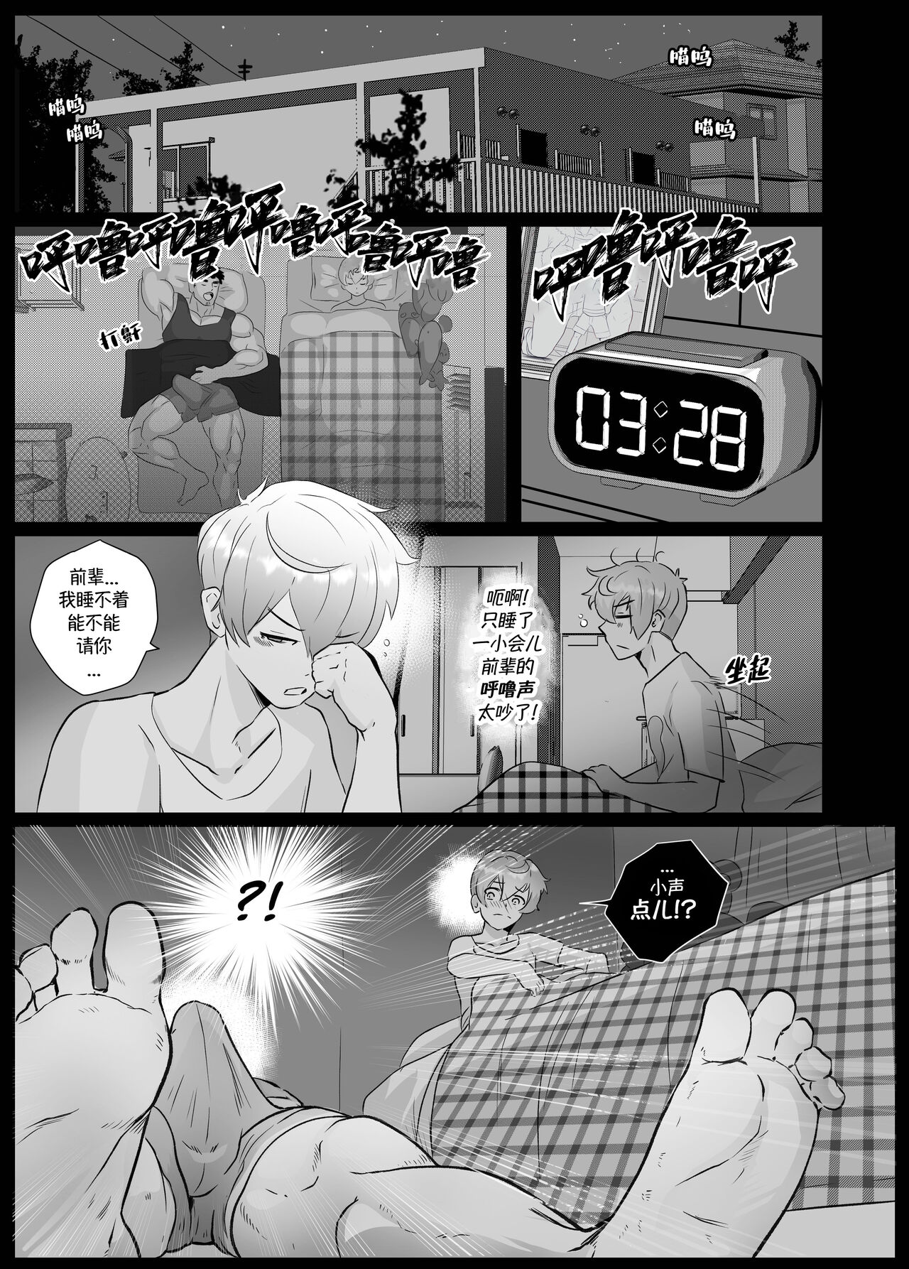 加班-和没那么烦人的前辈一起 - Page 29