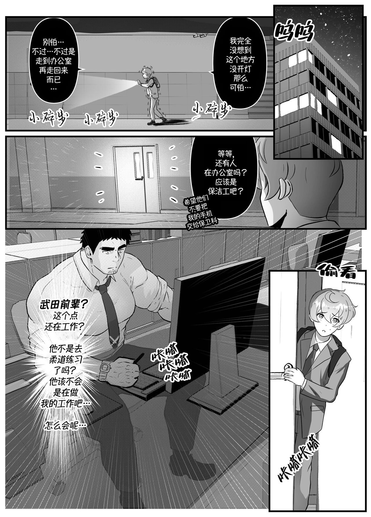 加班-和没那么烦人的前辈一起 - Page 49