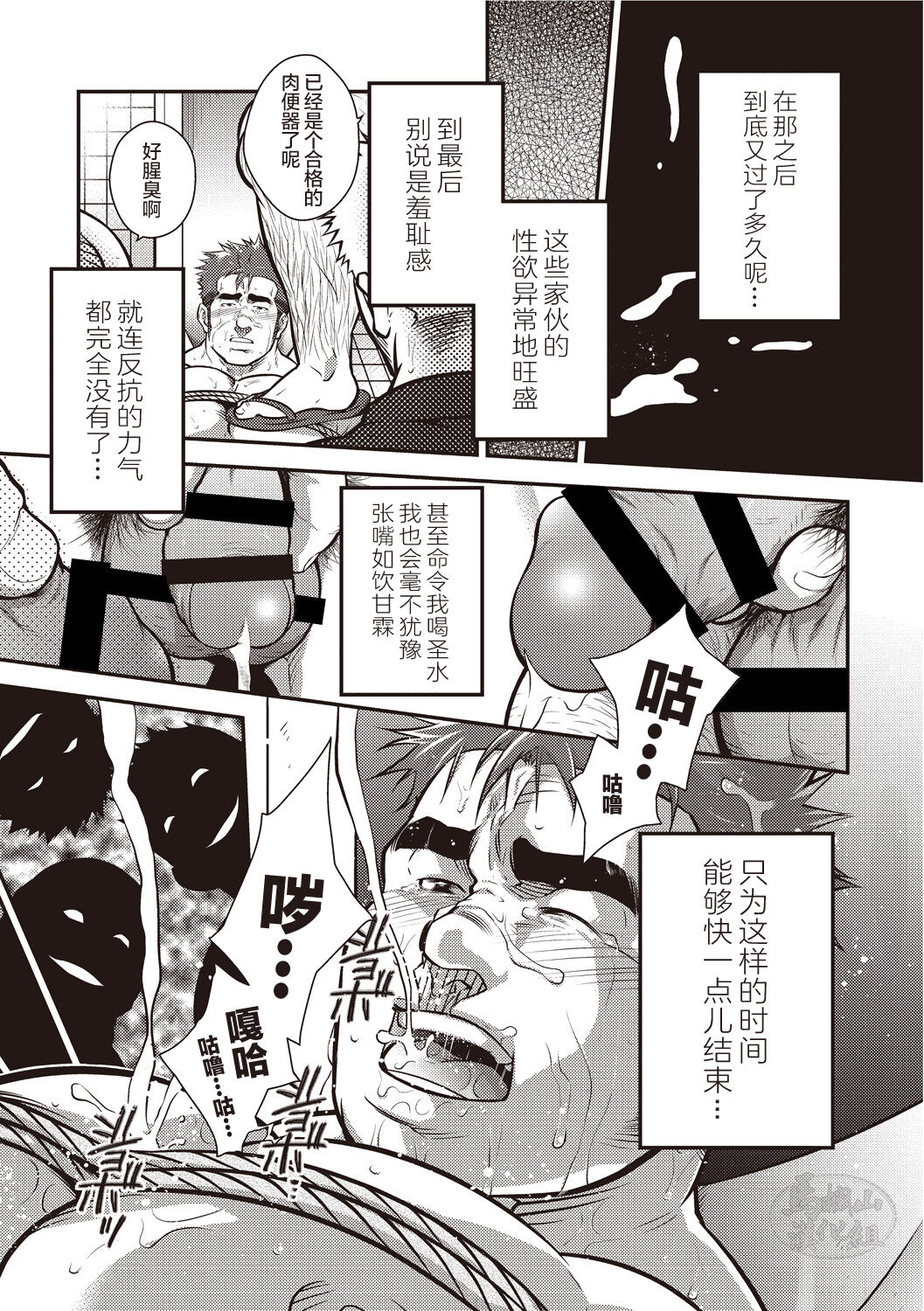 激情男児!! 06 自恋的已婚肌肉男在公园里打飞机的话 / 梦中捆绑 - Page 16