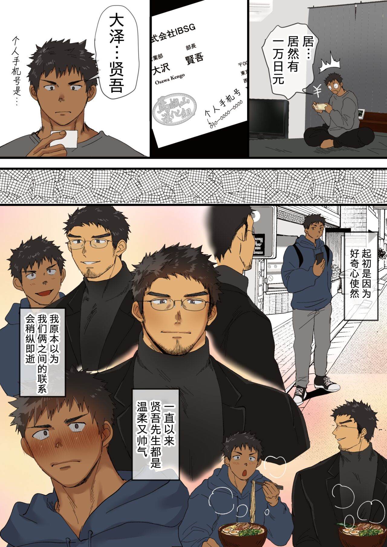 年上大叔和大学棒球少年 - Page 12