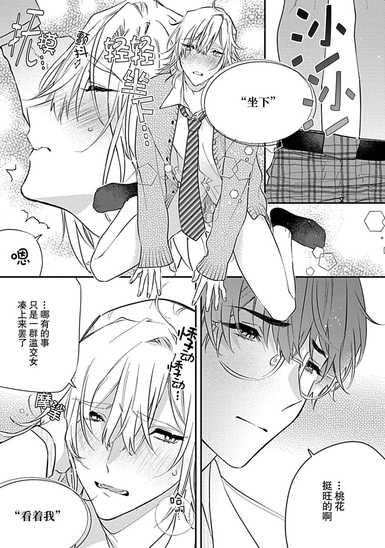 Iiko ni Suru kara Hidoku Shite 1 | 我会乖的，所以再凶一点1 - Page 19
