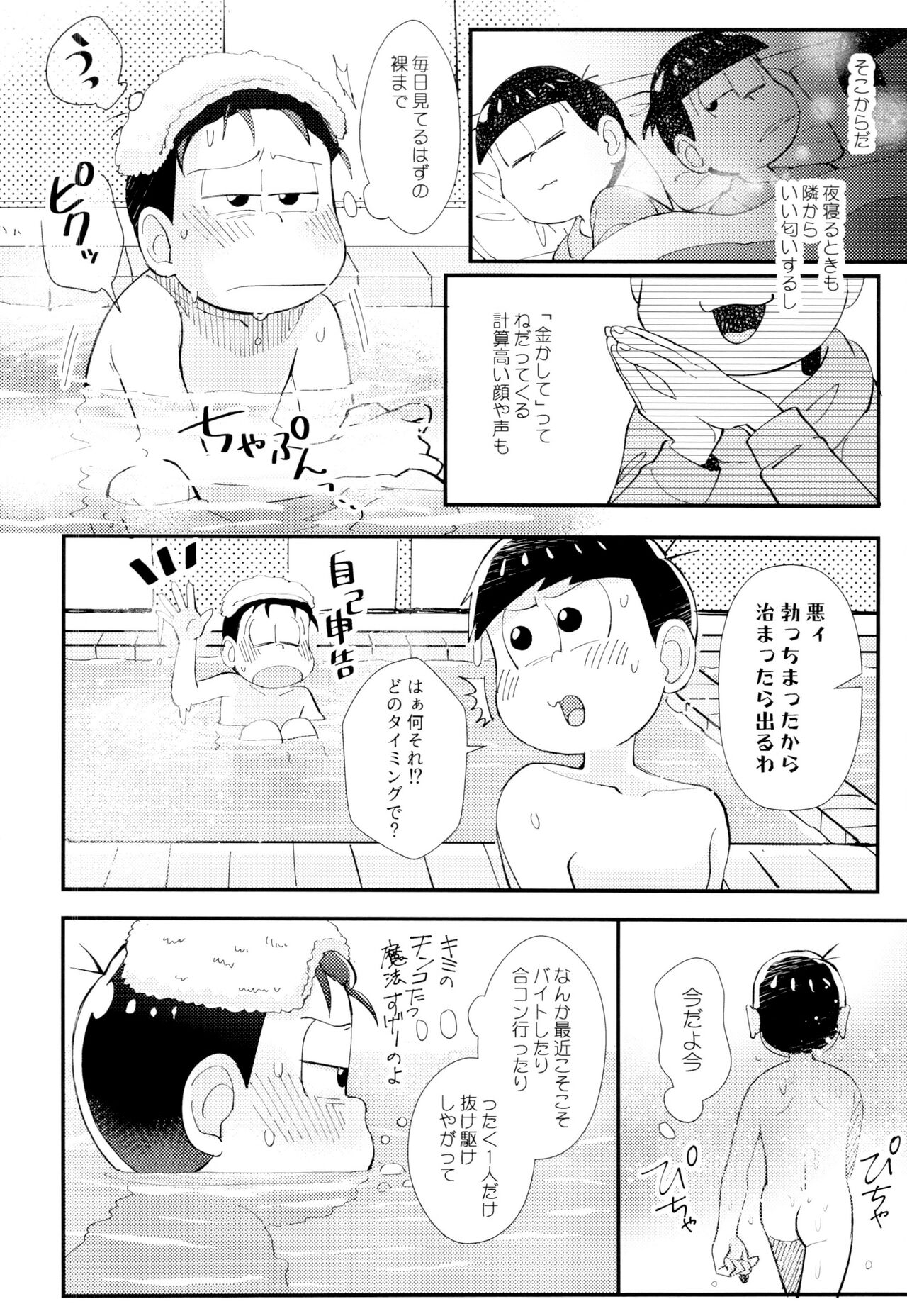 Hajimari wa, Yomichi no Kaori. - Page 18
