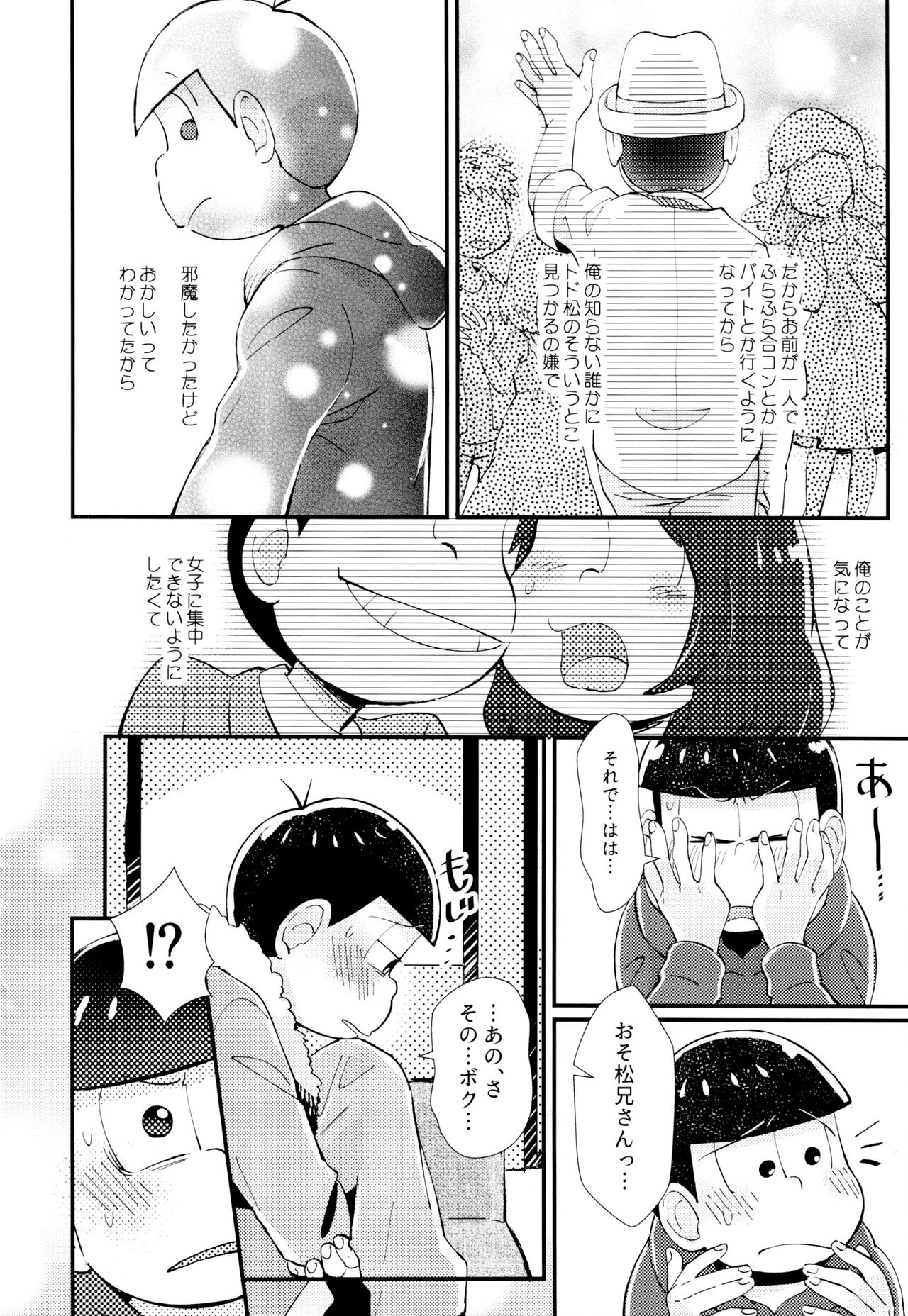 Hajimari wa, Yomichi no Kaori. - Page 32