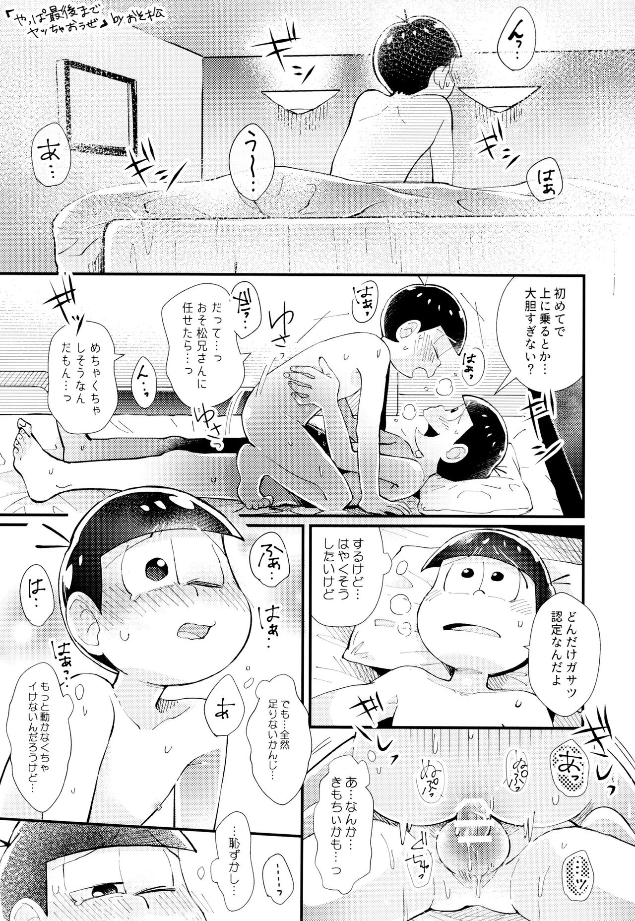 Hajimari wa, Yomichi no Kaori. - Page 55