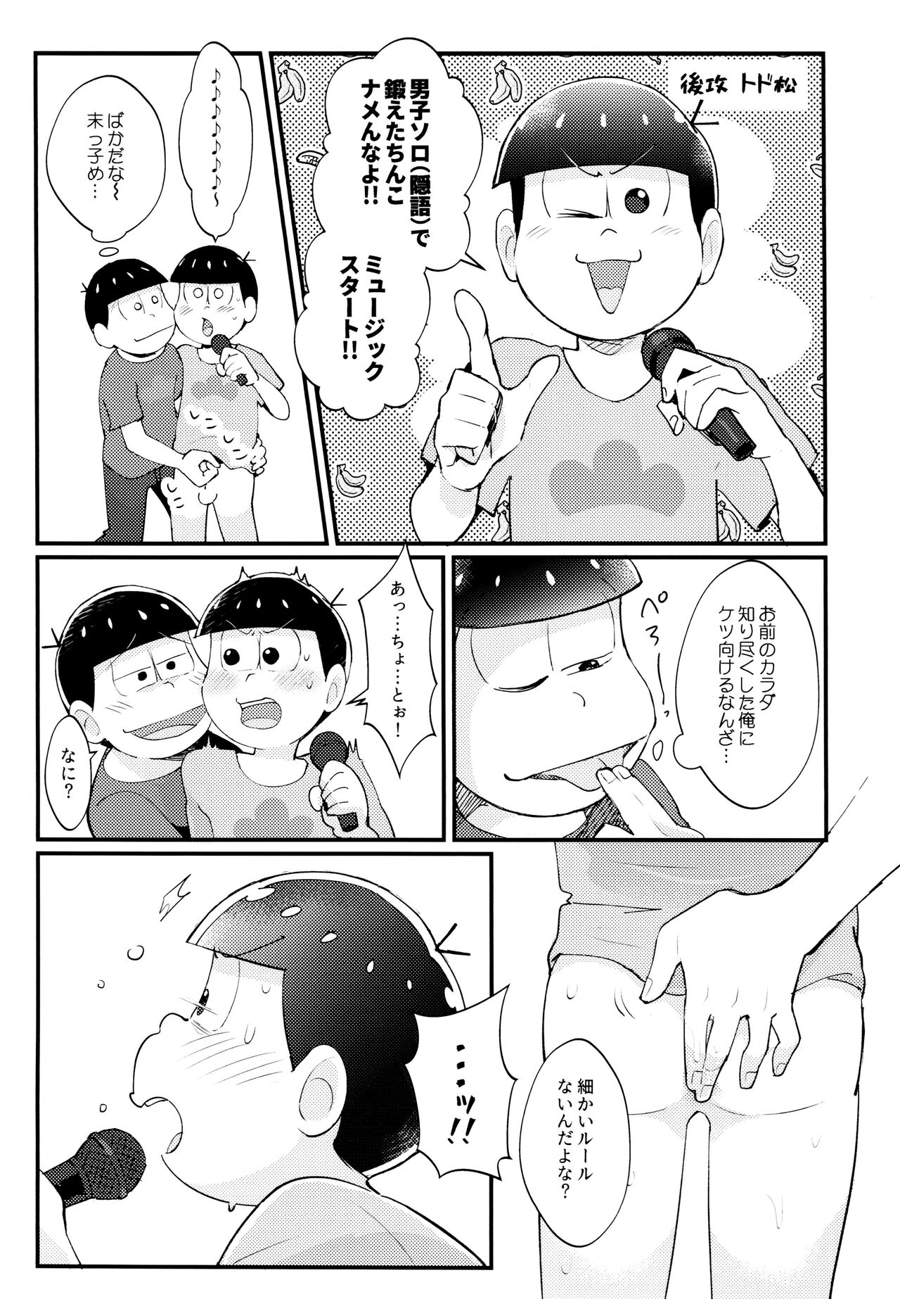 Manatsu no!! Shikoshiko Karaoke Dai Battle!! - Page 12