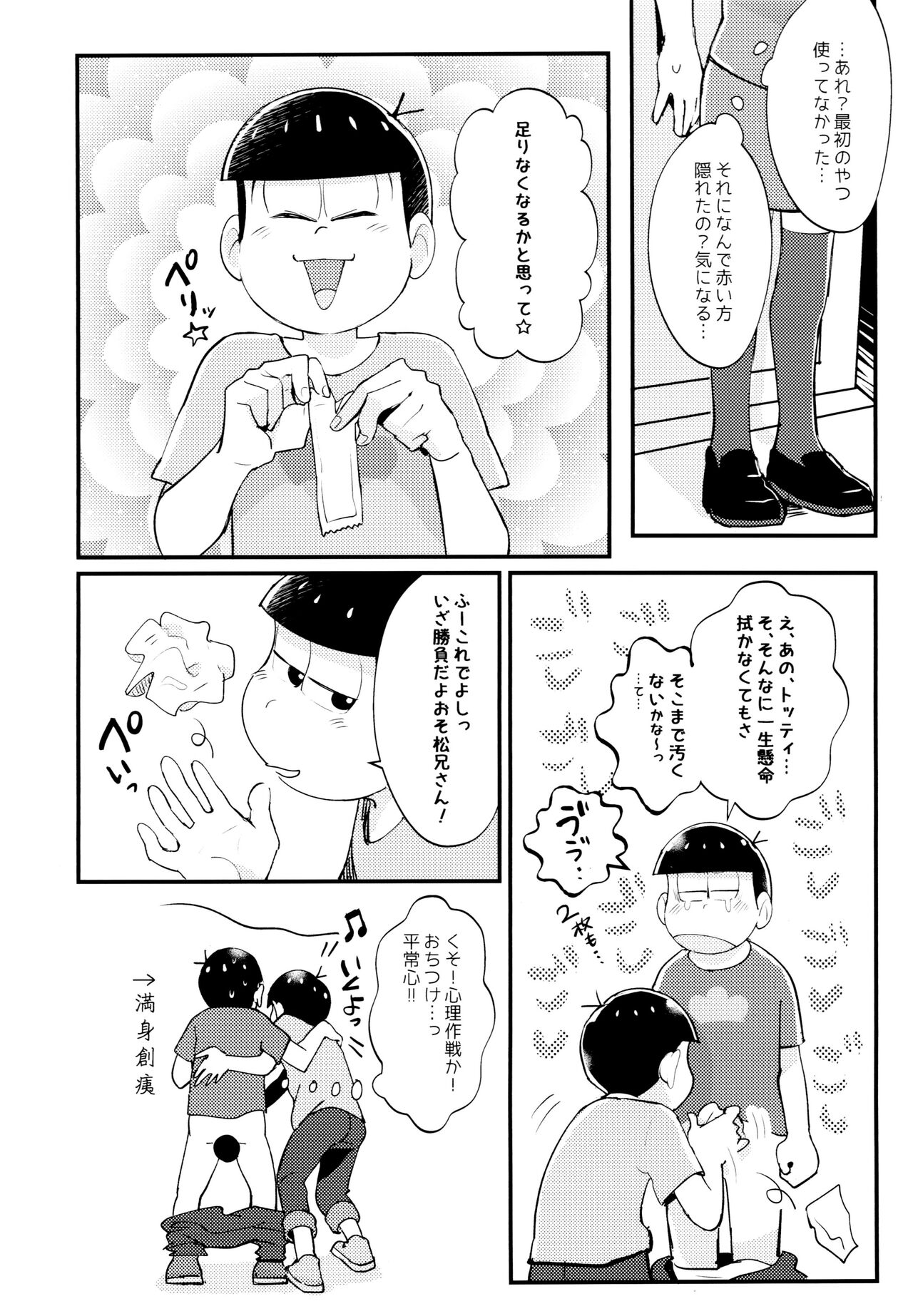 Manatsu no!! Shikoshiko Karaoke Dai Battle!! - Page 9