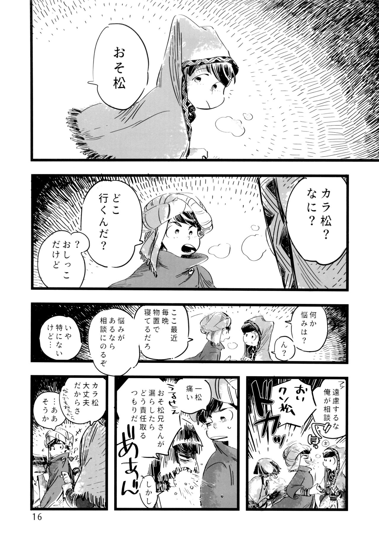 Jinro and Tsuno Minzoku - Page 16