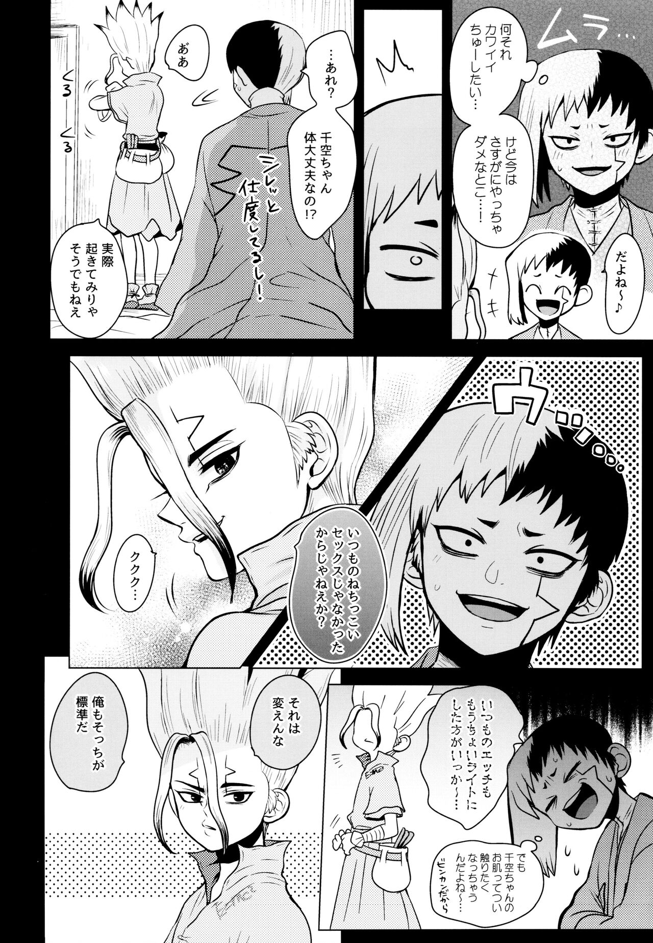 Gimmick Drug - Page 35