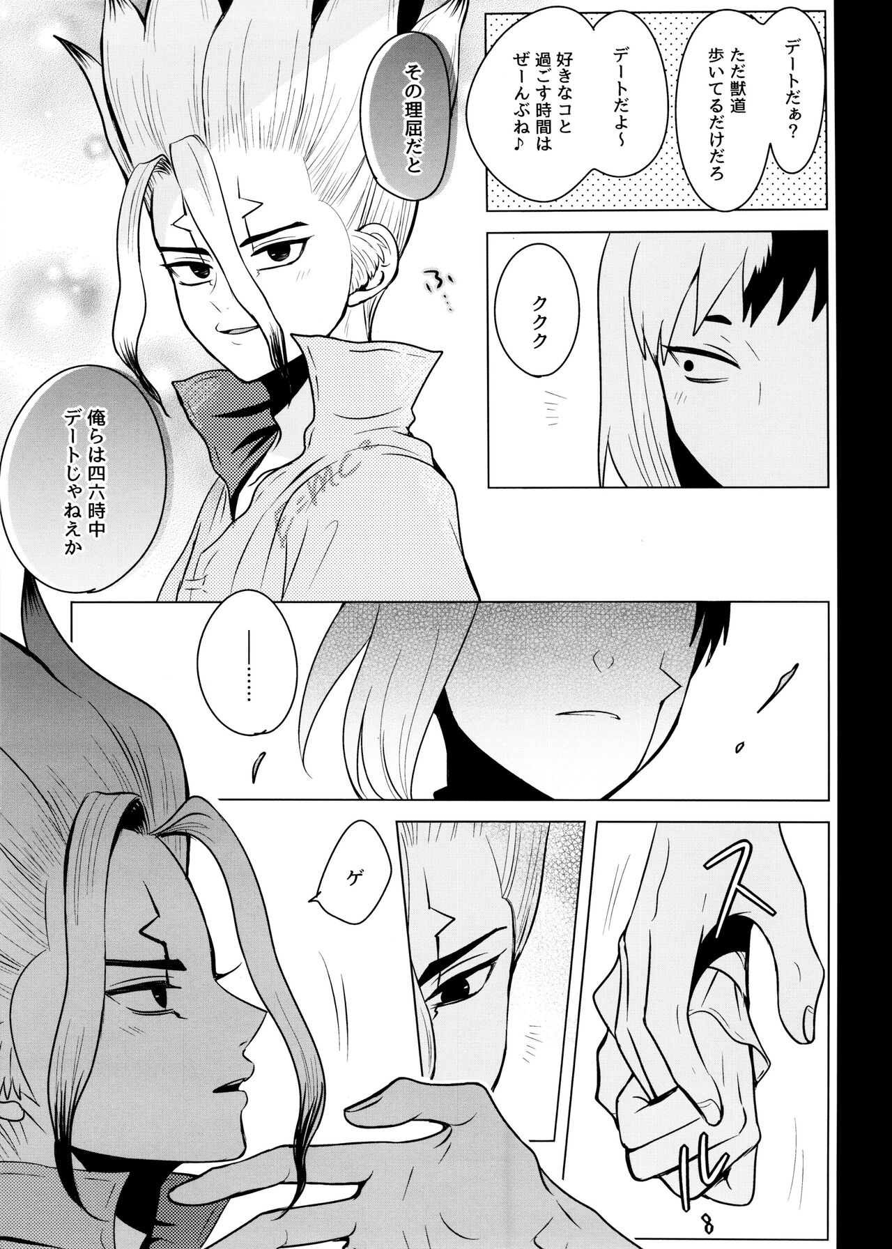 [ism (eGo) Phantom Space (Dr.STONE) - Page 12