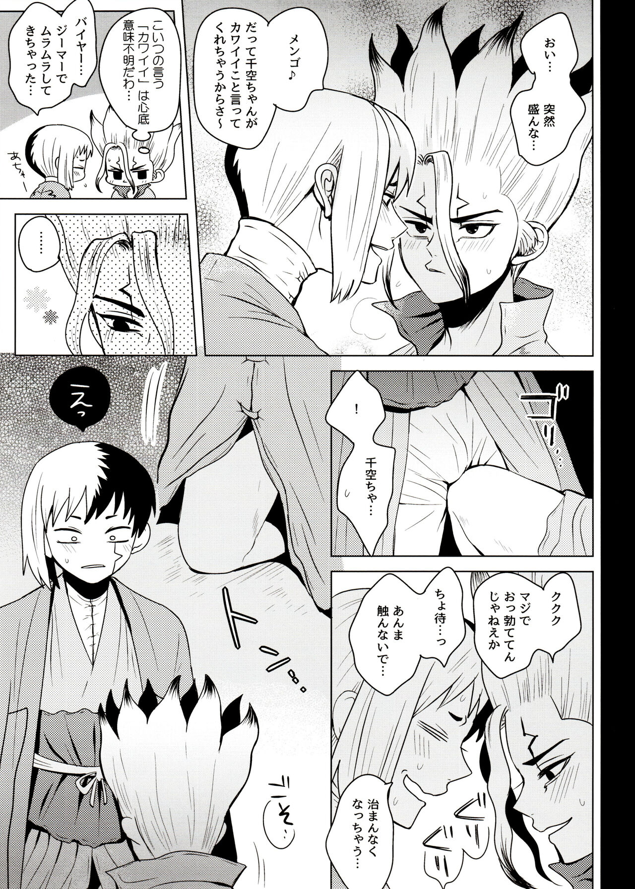 [ism (eGo) Phantom Space (Dr.STONE) - Page 14