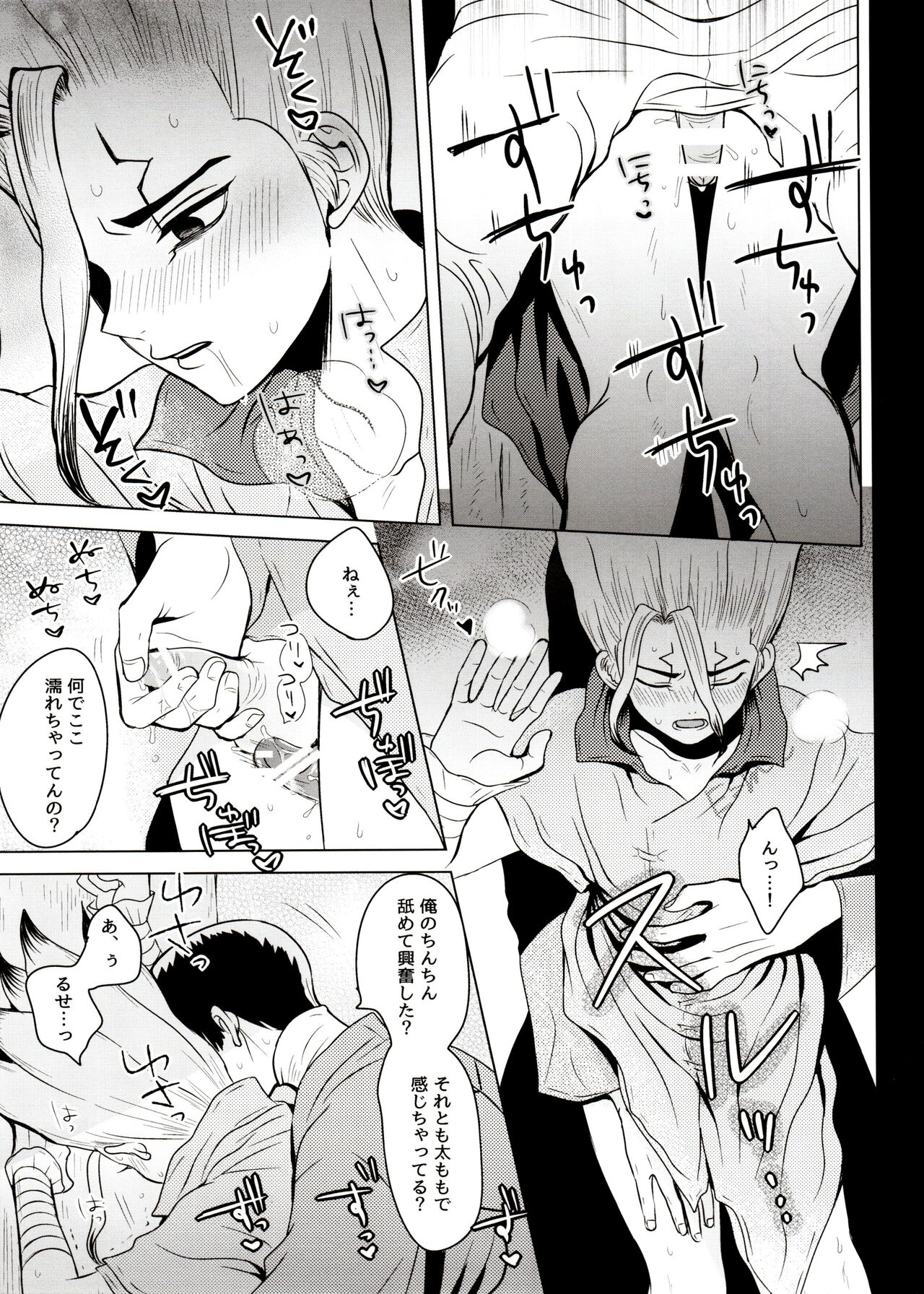 [ism (eGo) Phantom Space (Dr.STONE) - Page 20
