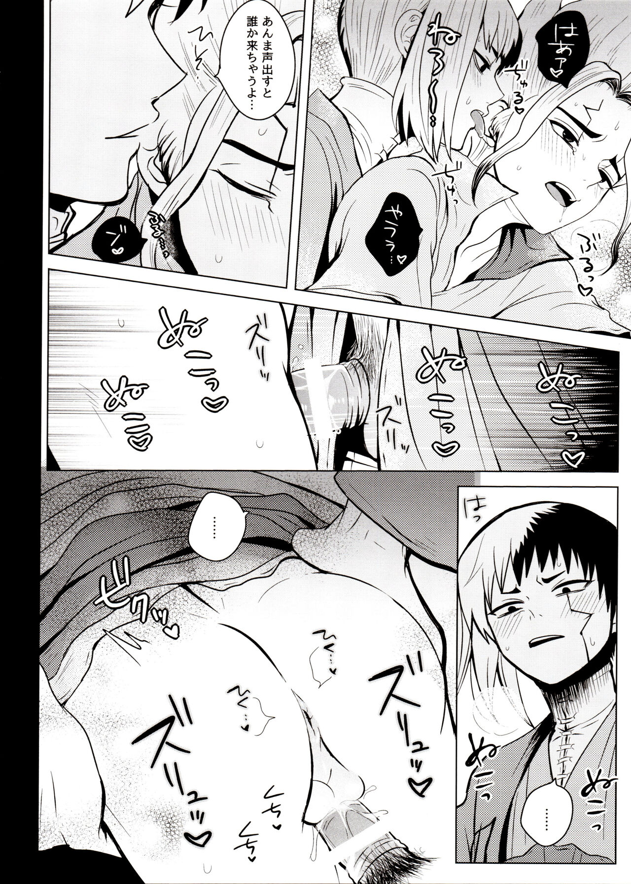 [ism (eGo) Phantom Space (Dr.STONE) - Page 21